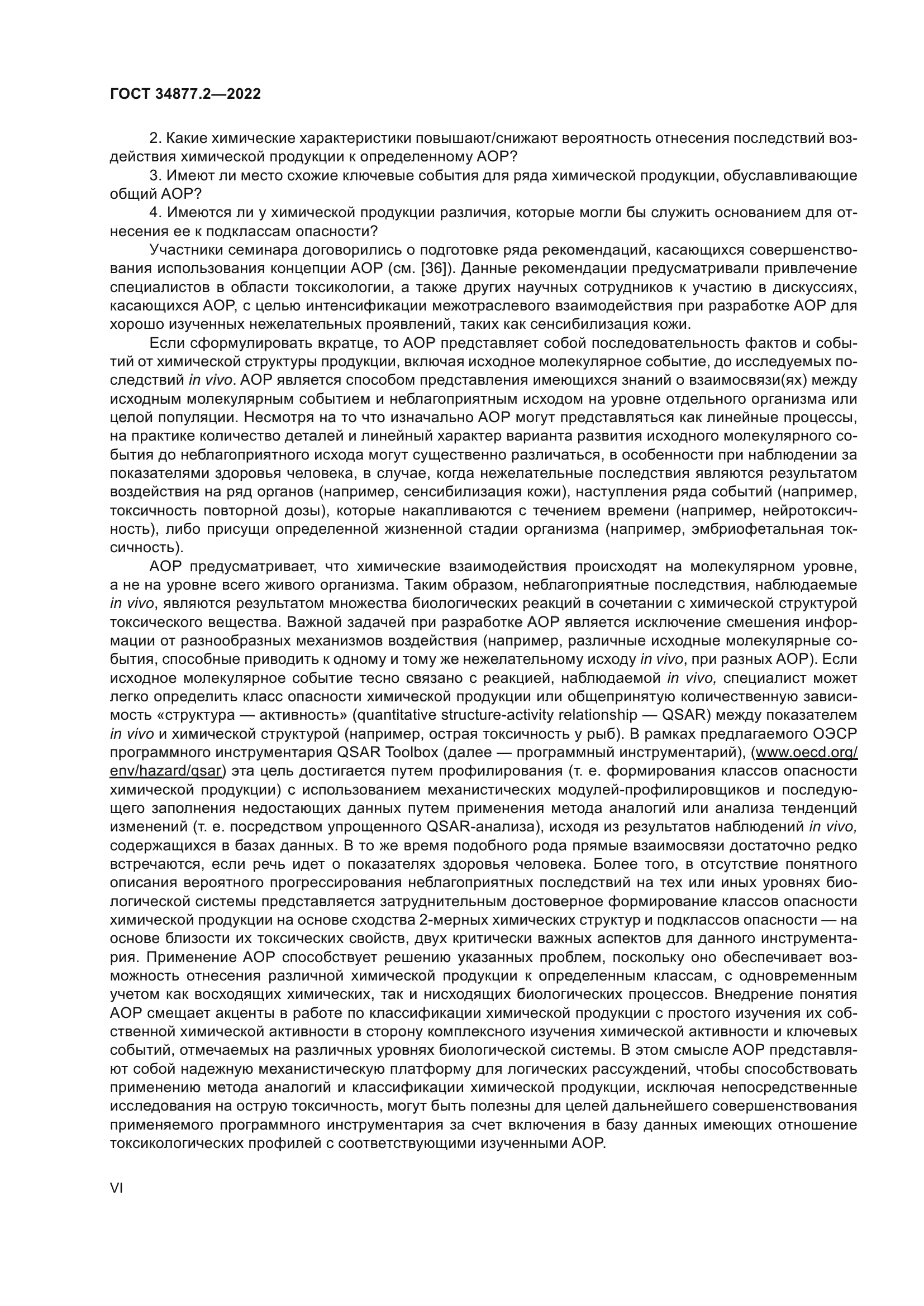 ГОСТ 34877.2-2022