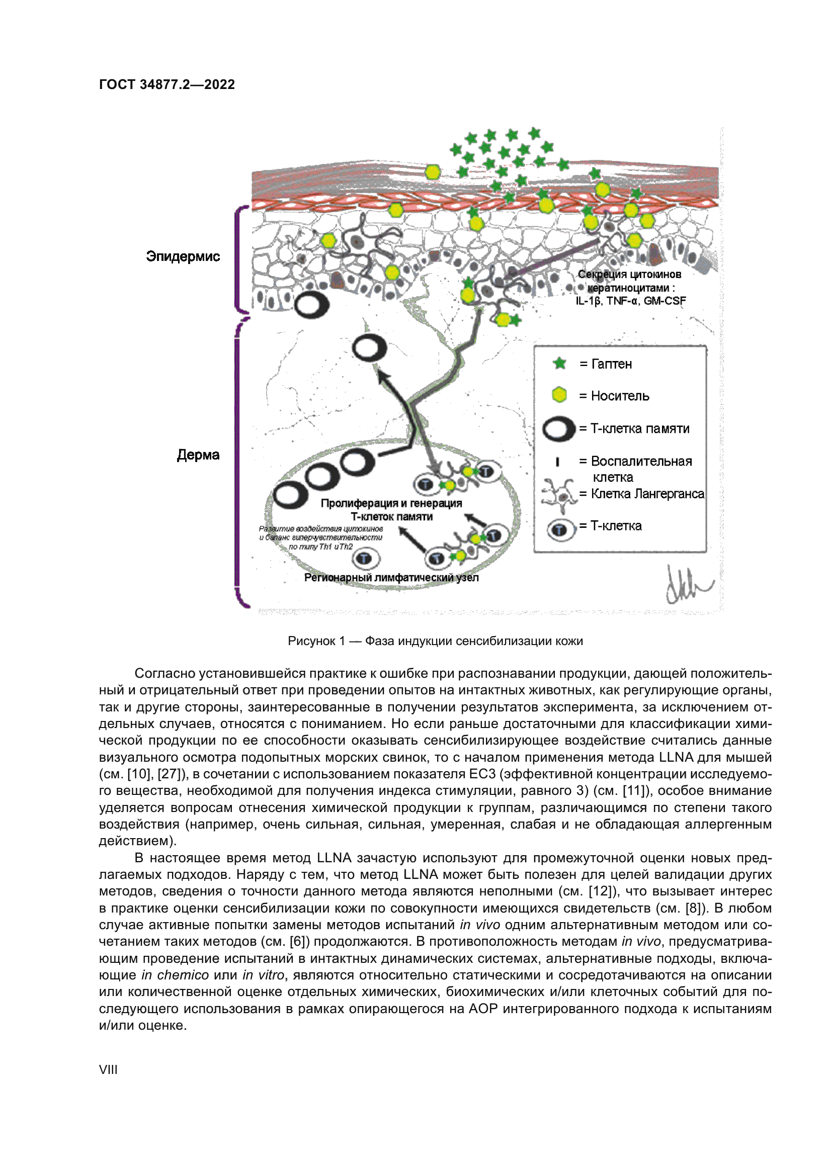 ГОСТ 34877.2-2022