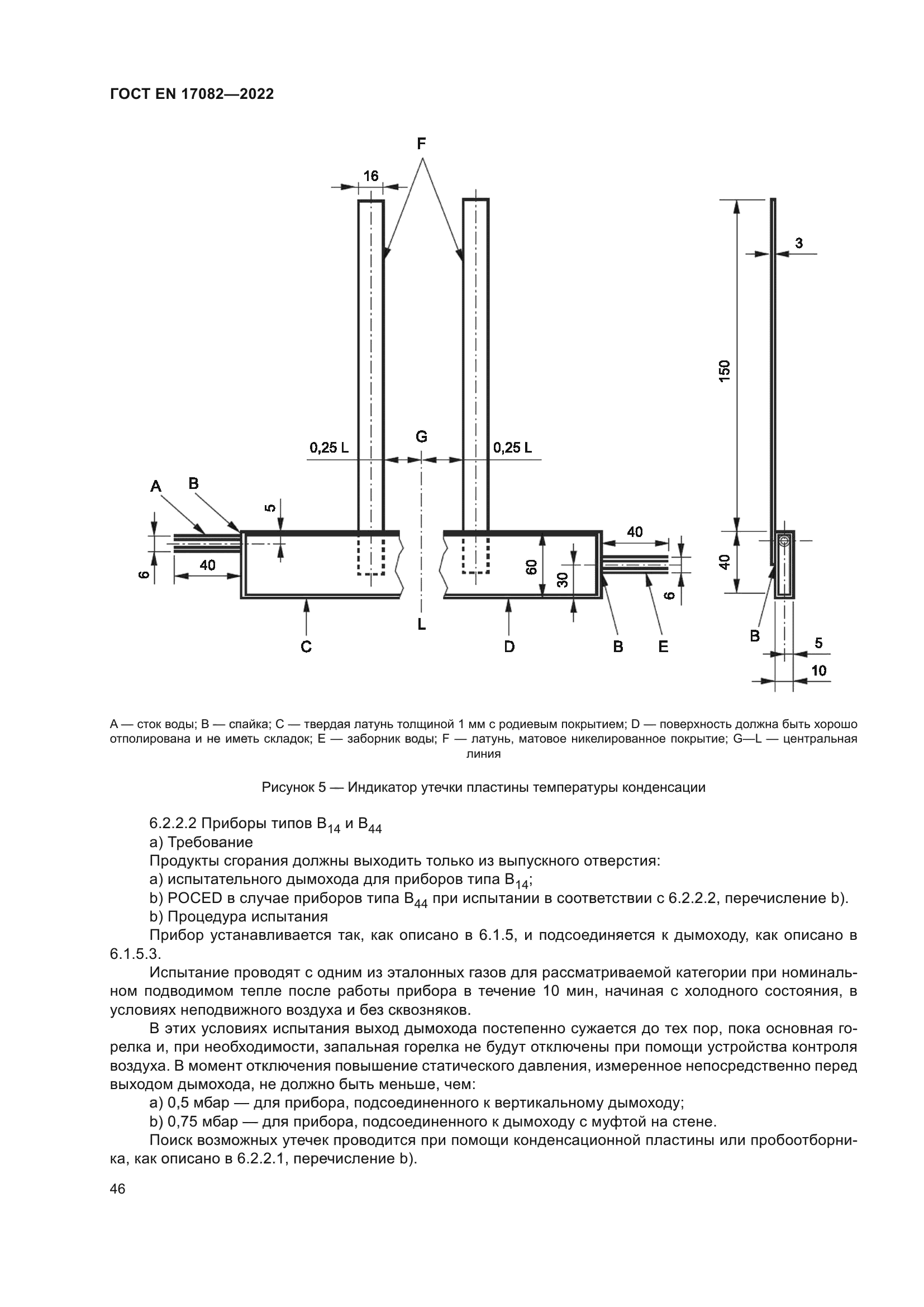 ГОСТ EN 17082-2022