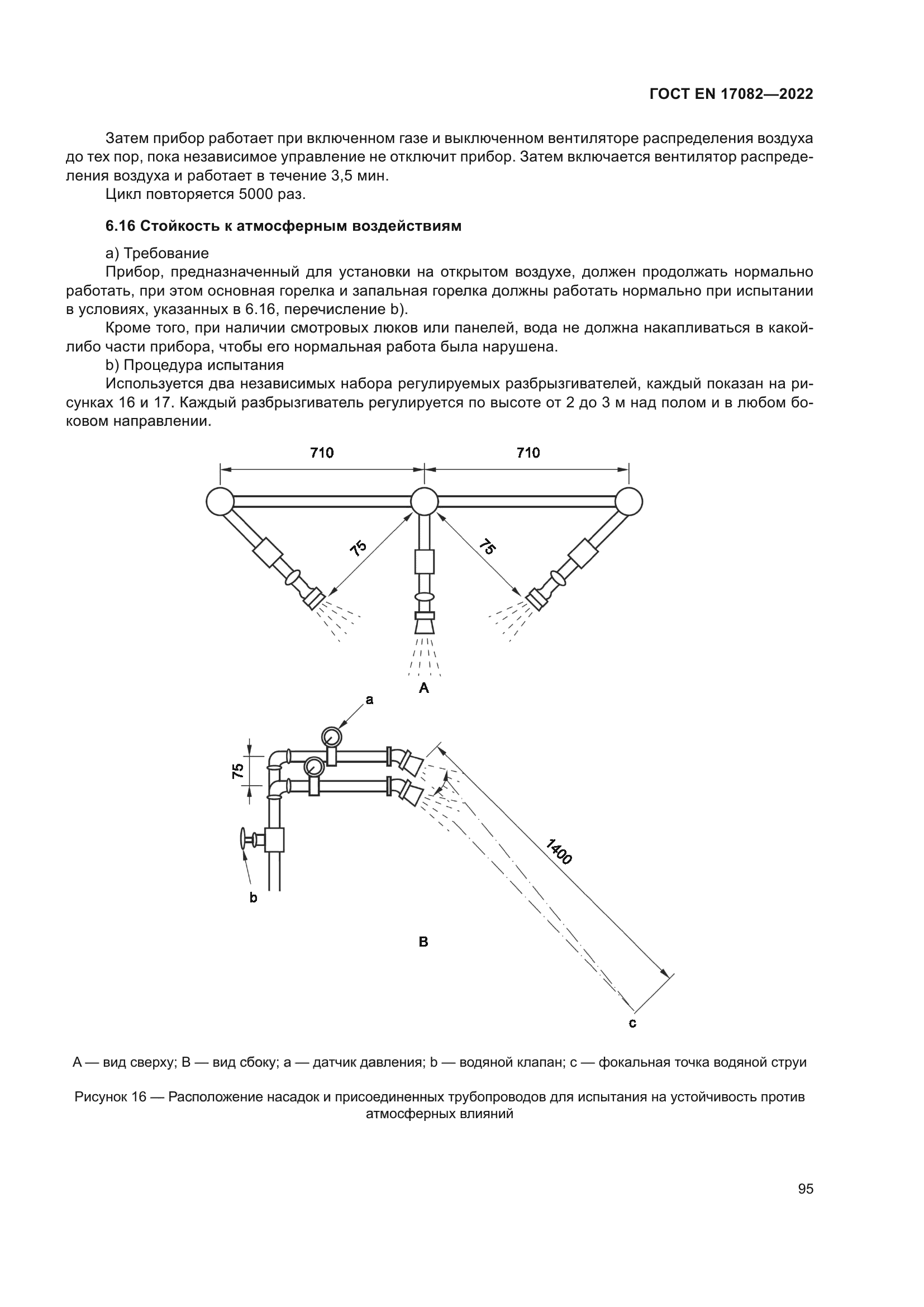 ГОСТ EN 17082-2022