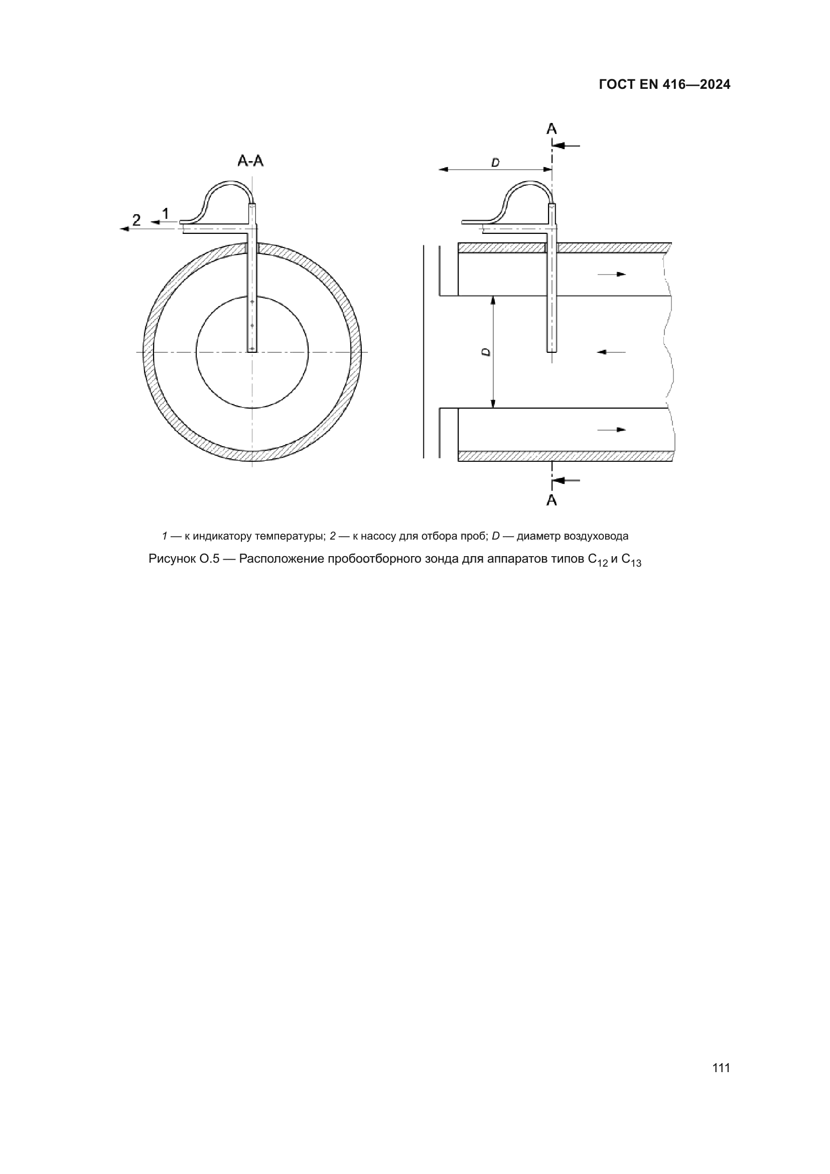 ГОСТ EN 416-2024