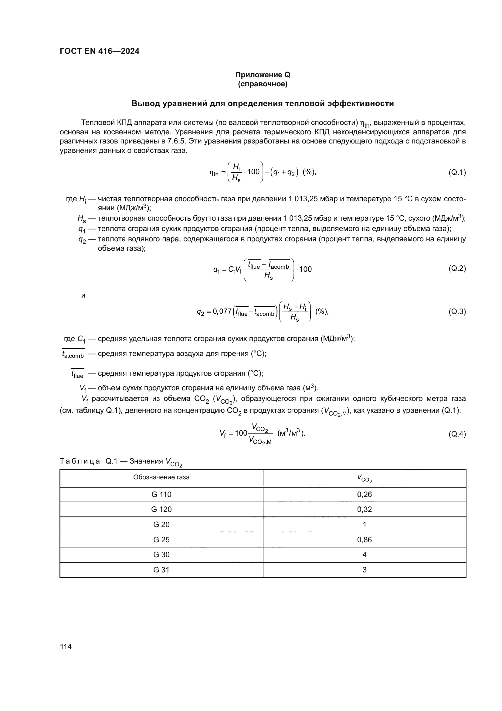 ГОСТ EN 416-2024