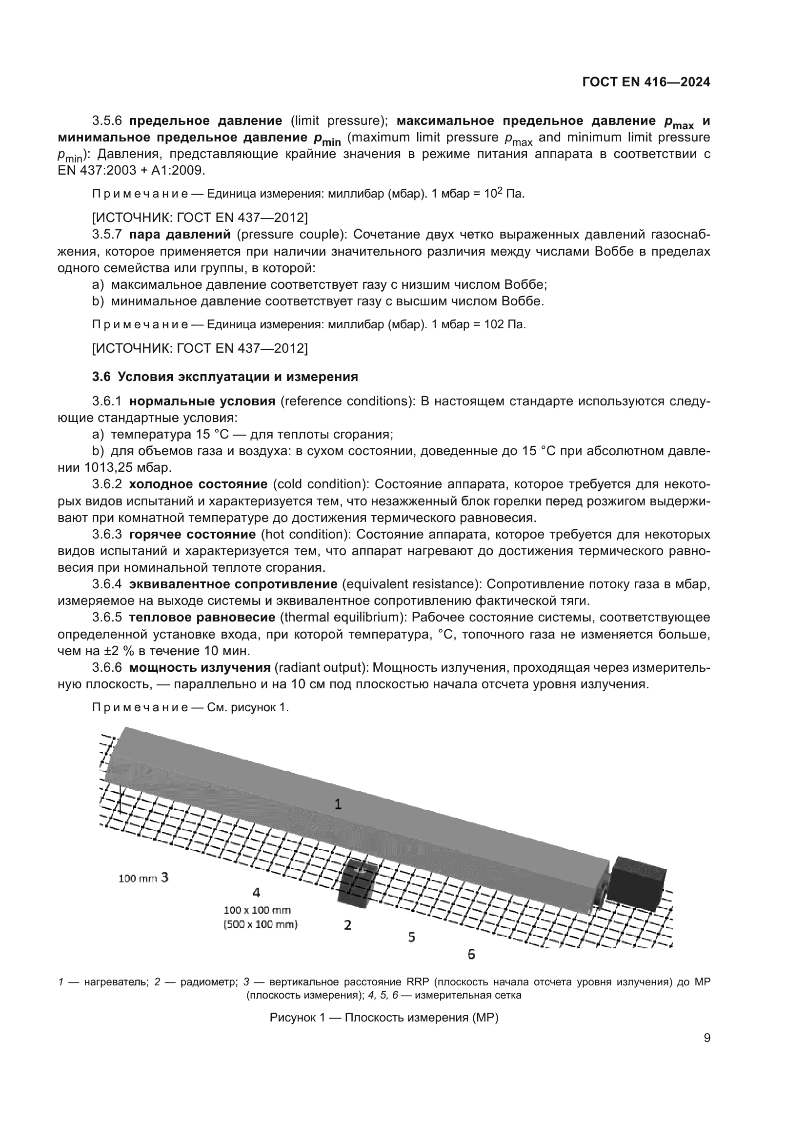 ГОСТ EN 416-2024