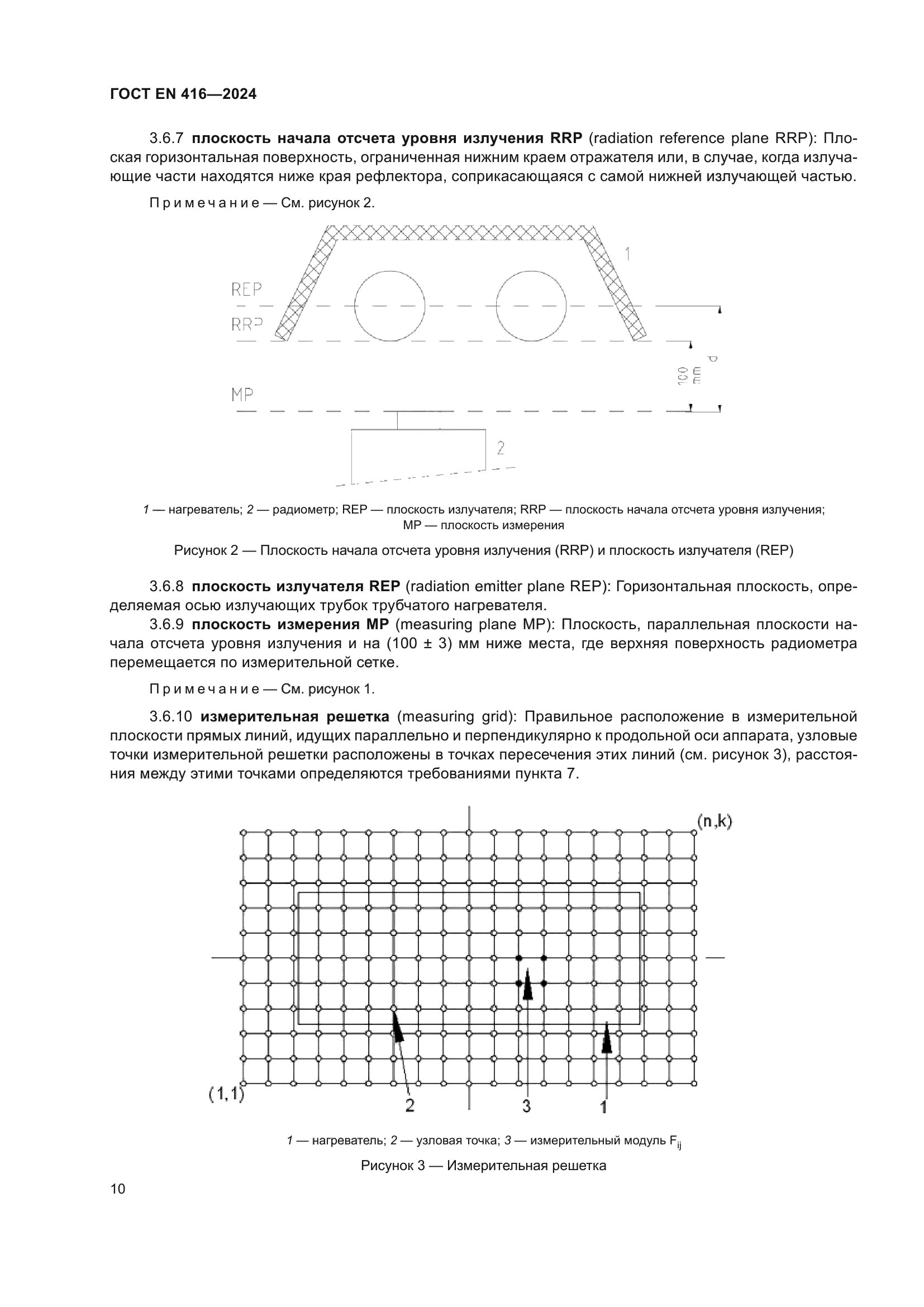 ГОСТ EN 416-2024