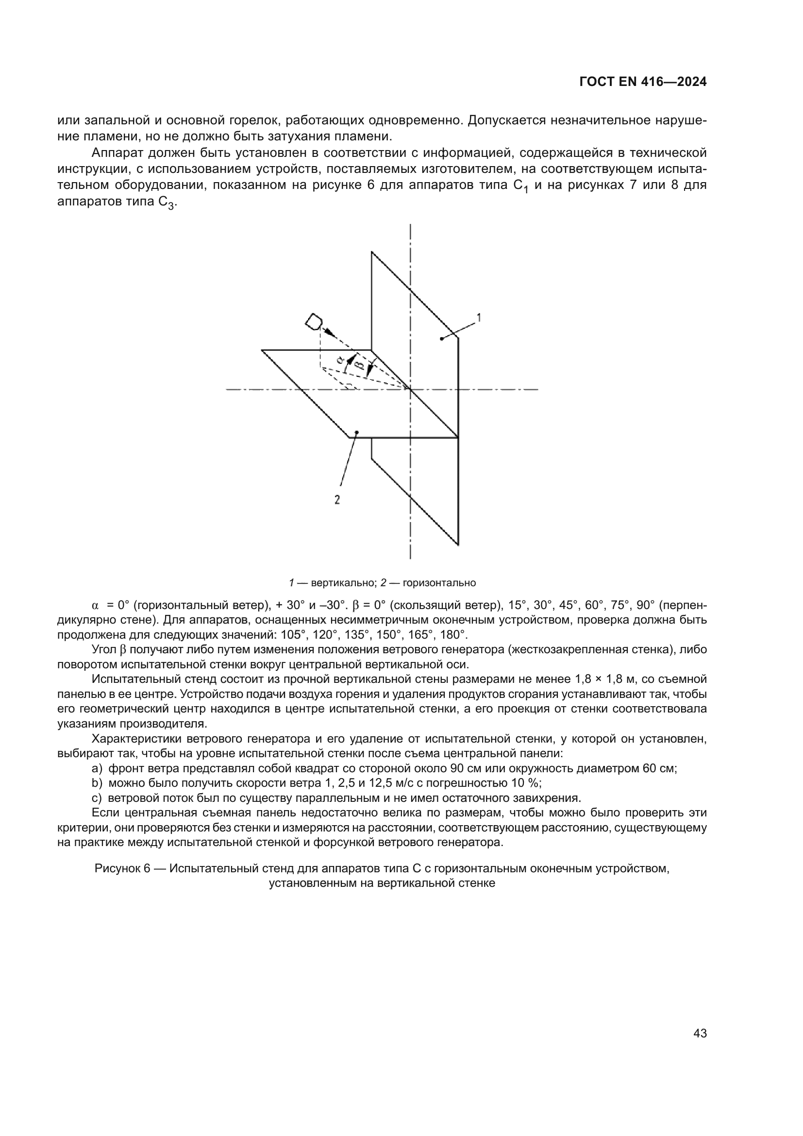 ГОСТ EN 416-2024