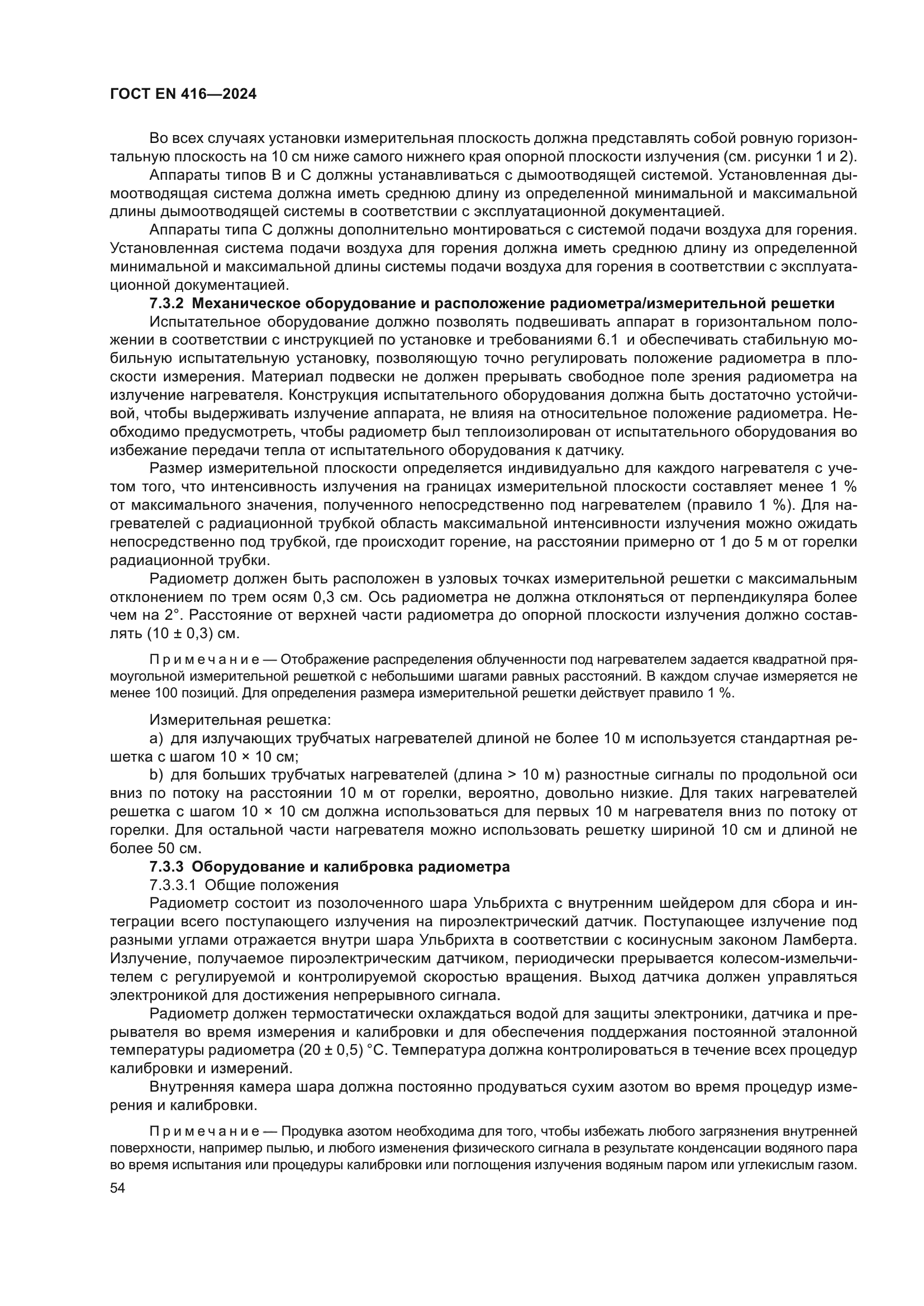 ГОСТ EN 416-2024