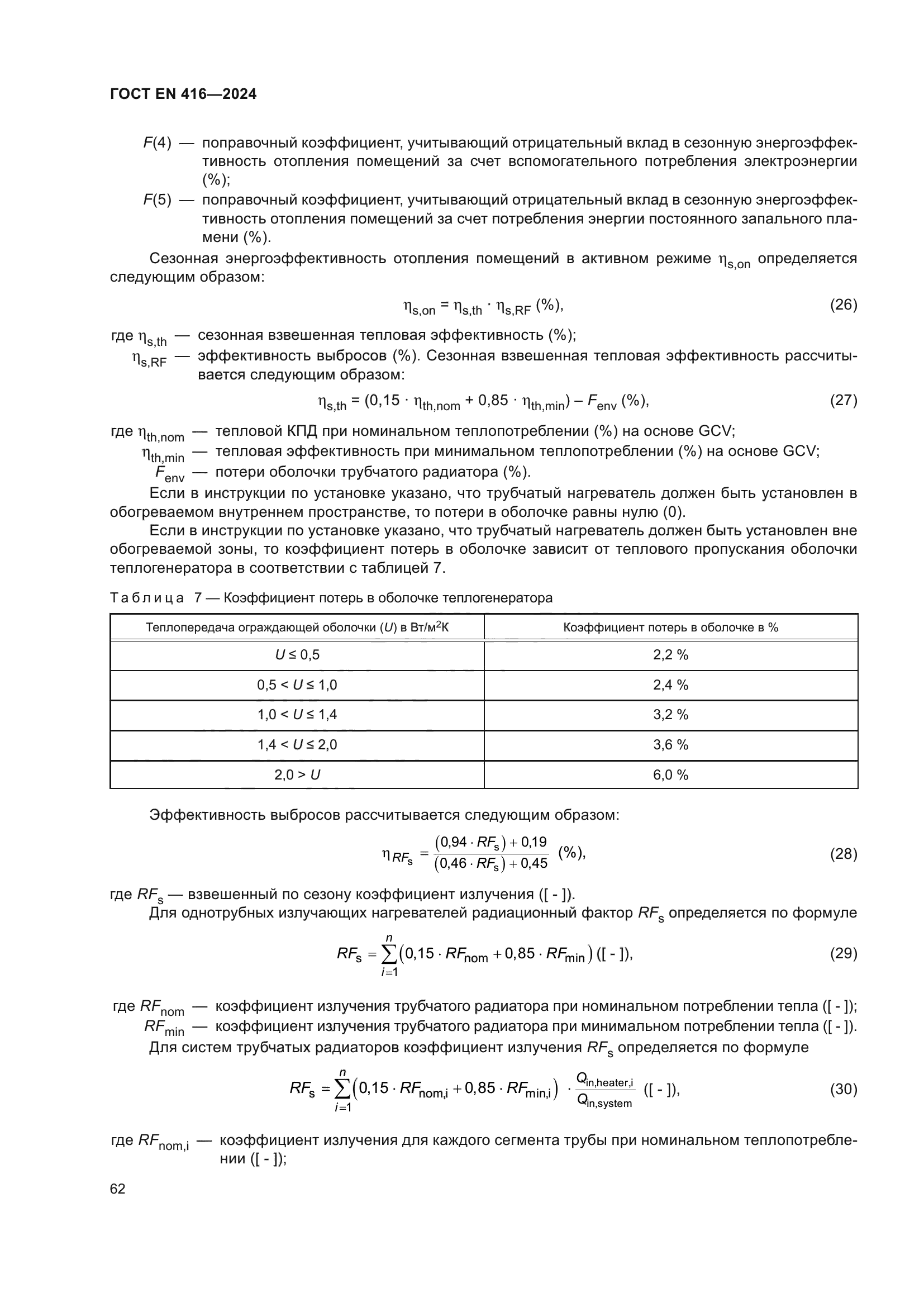 ГОСТ EN 416-2024