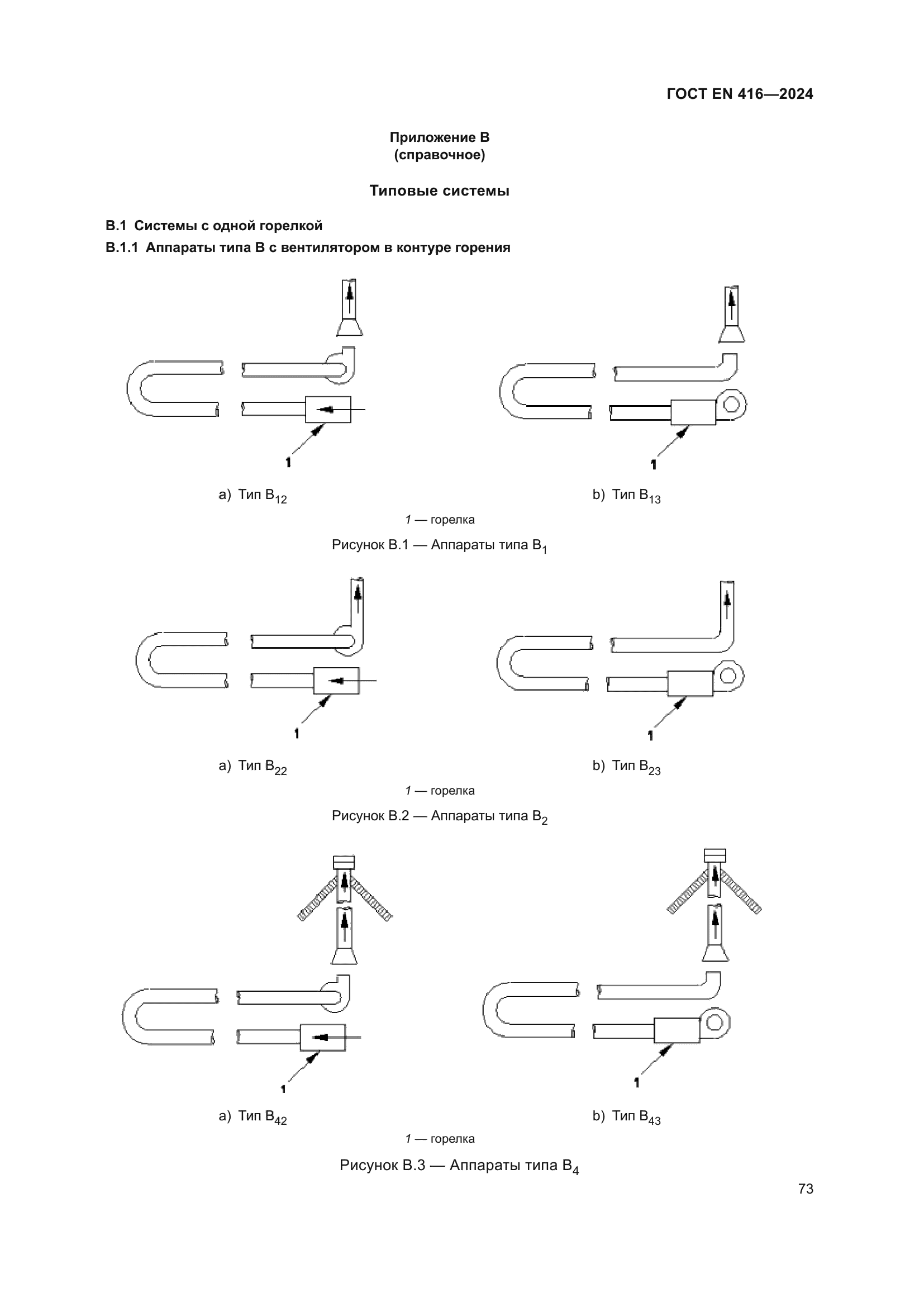 ГОСТ EN 416-2024