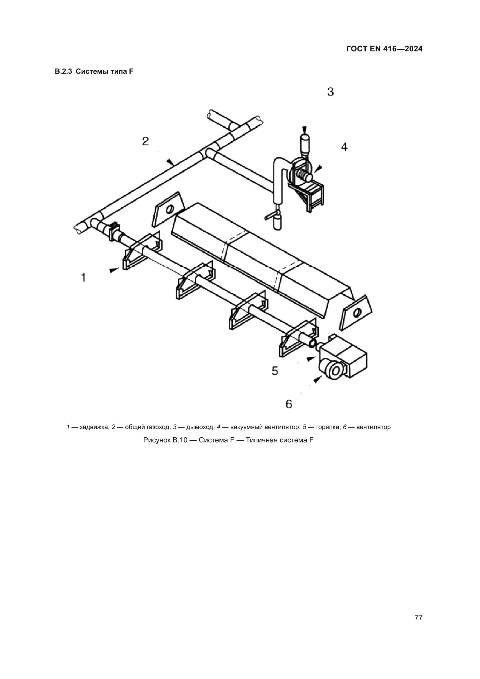 ГОСТ EN 416-2024