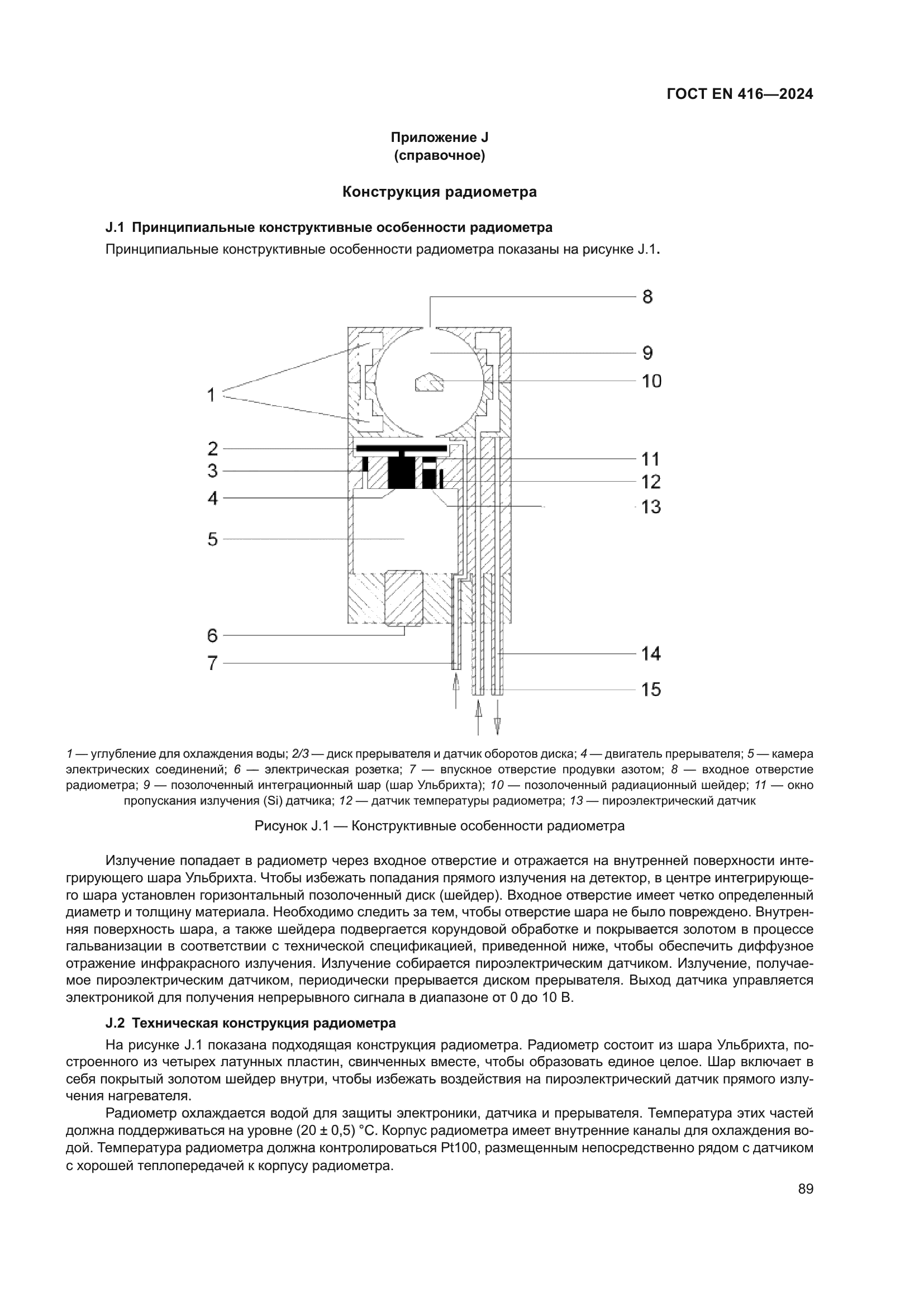 ГОСТ EN 416-2024