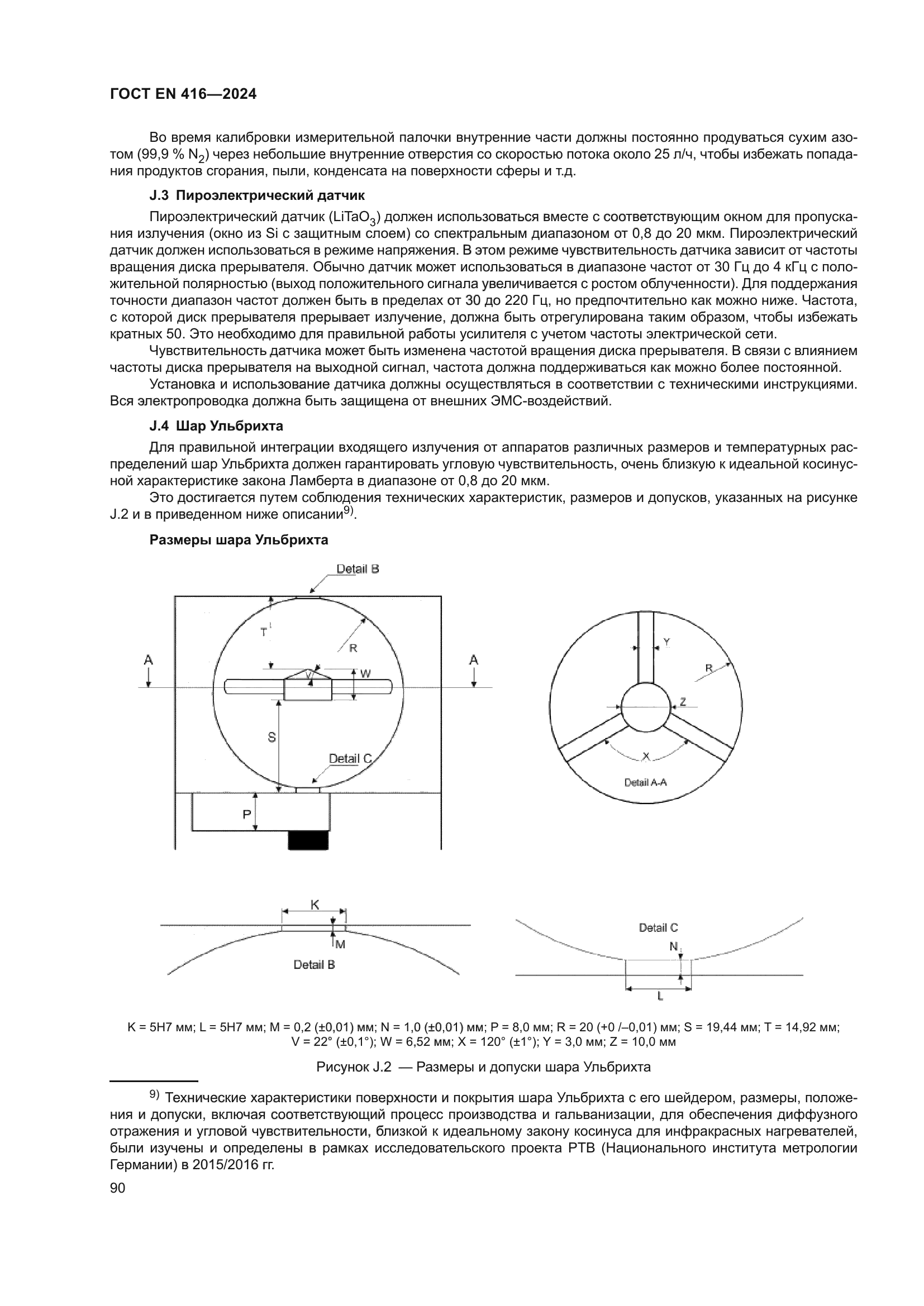 ГОСТ EN 416-2024