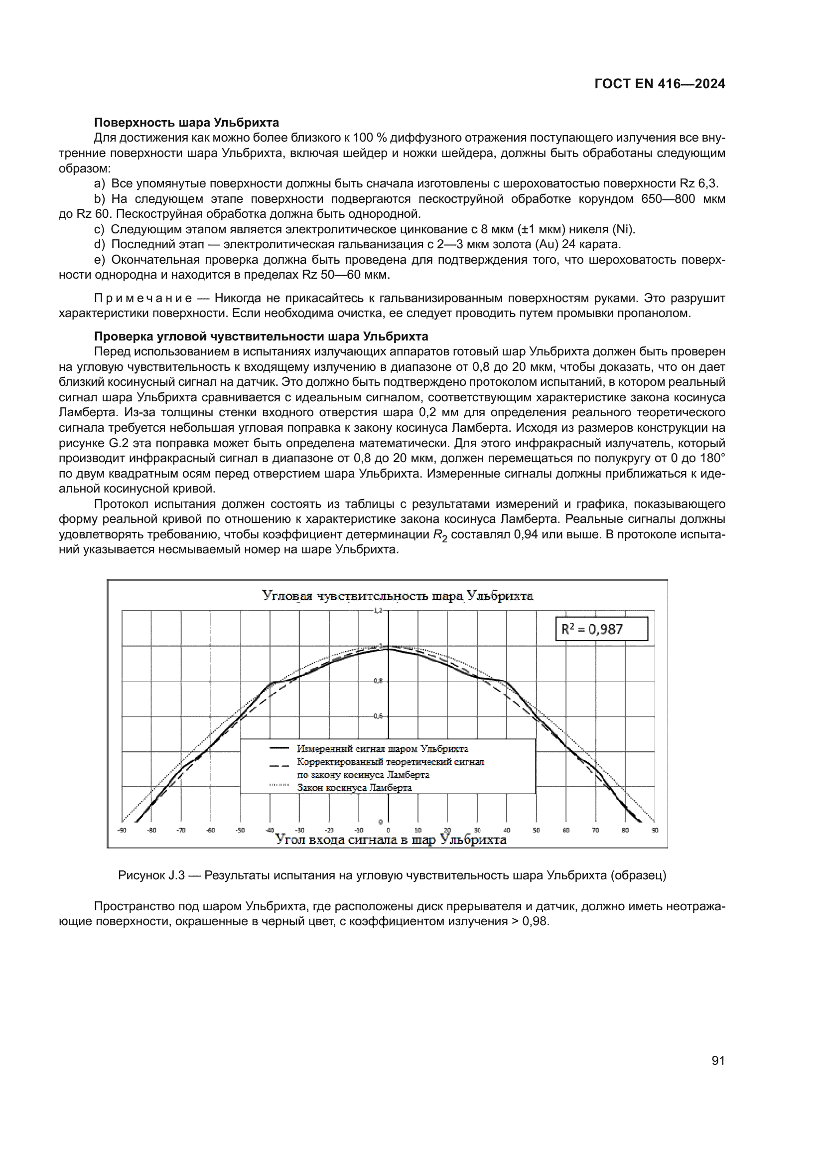 ГОСТ EN 416-2024