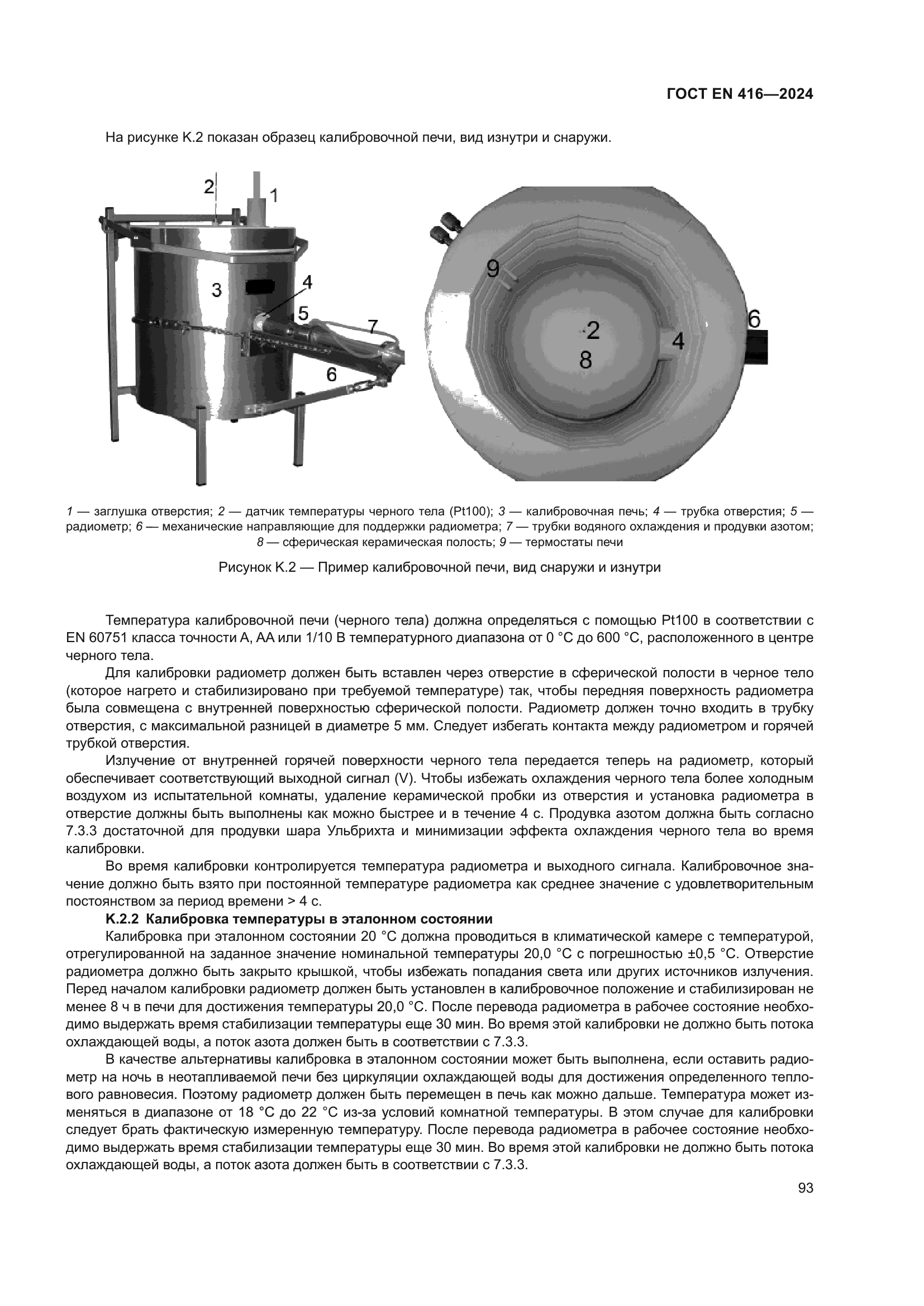 ГОСТ EN 416-2024