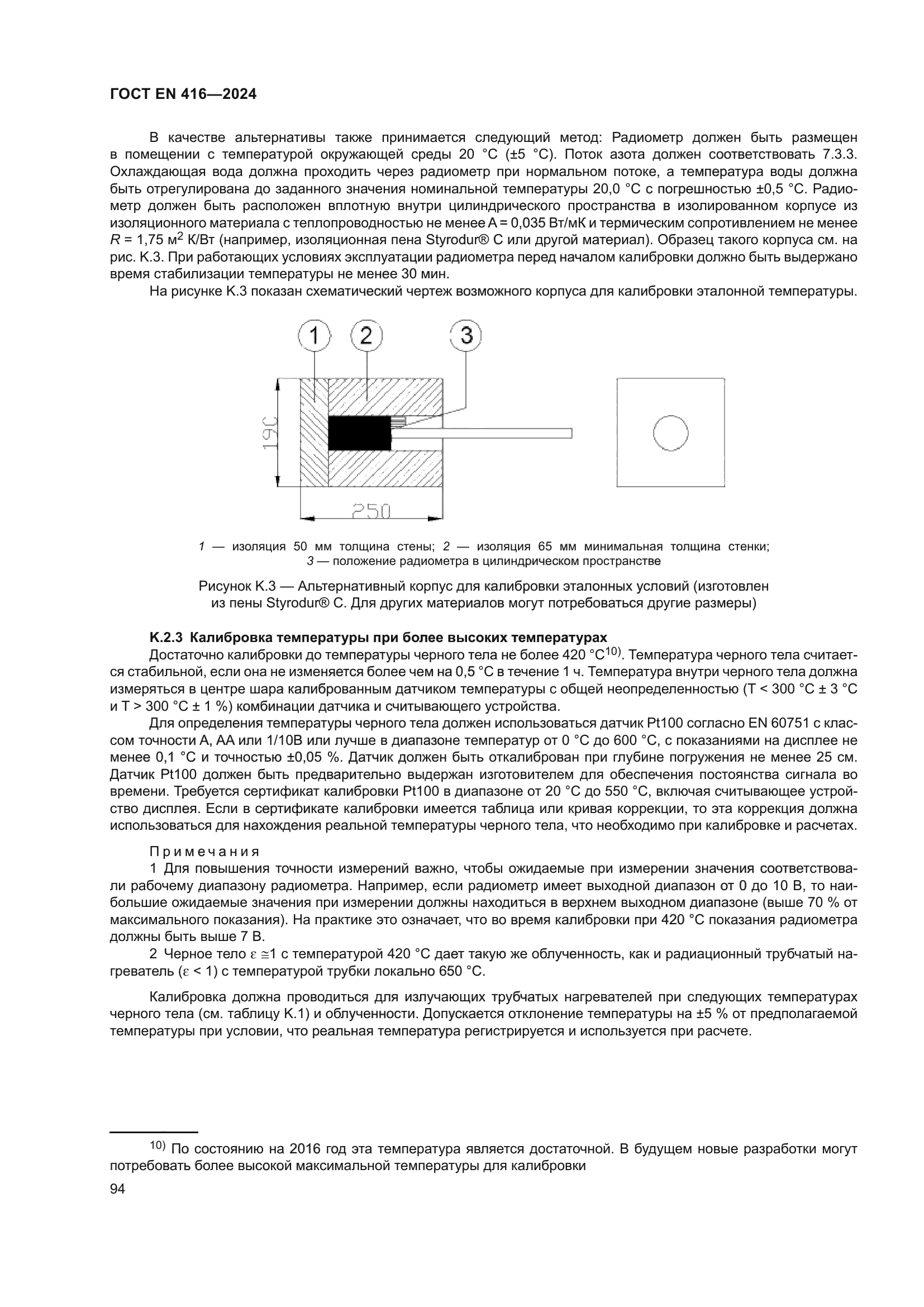 ГОСТ EN 416-2024