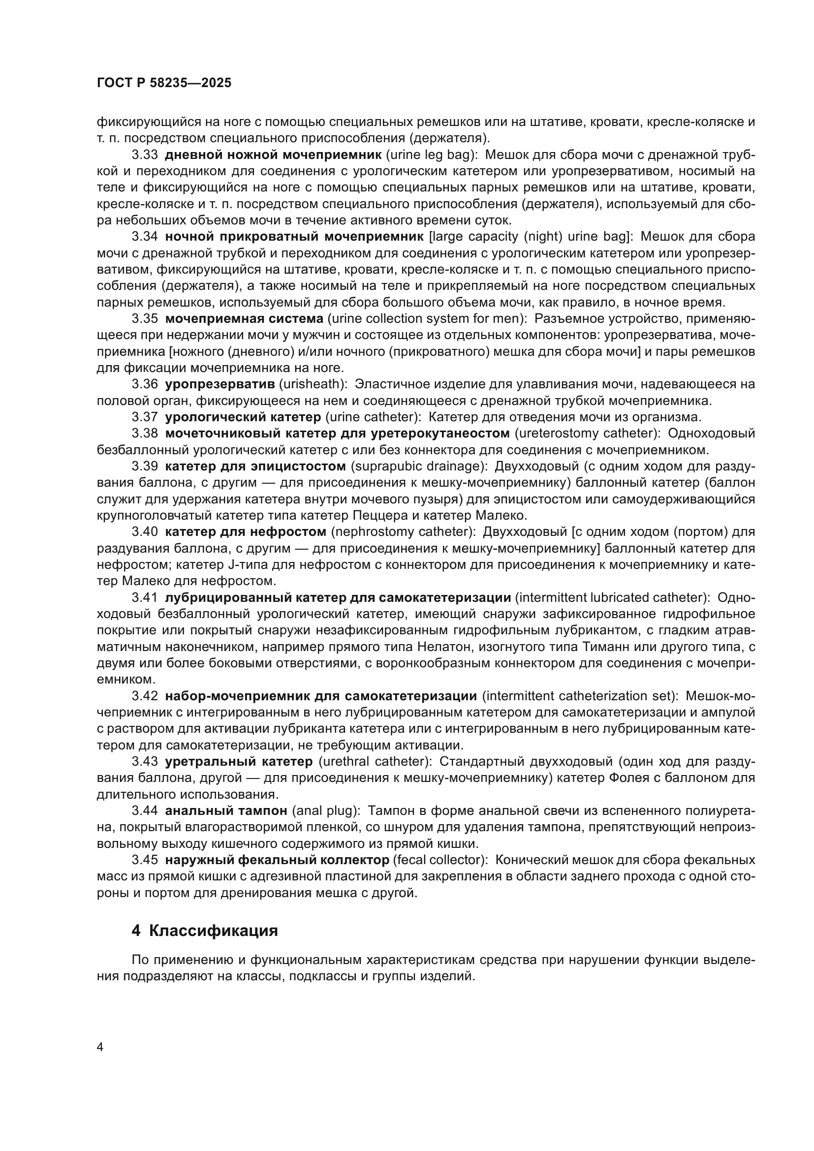 ГОСТ Р 58235-2025