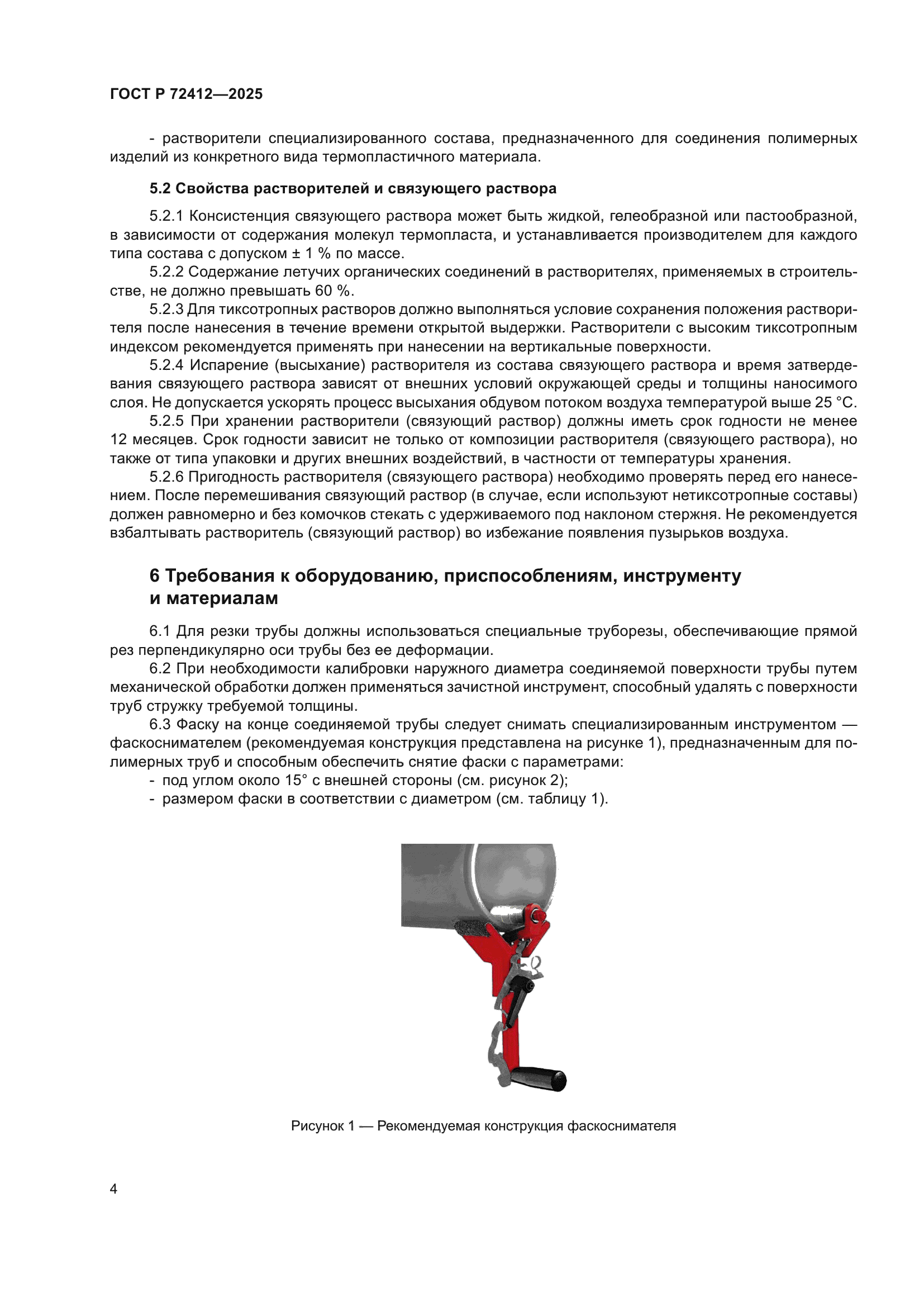 ГОСТ Р 72412-2025