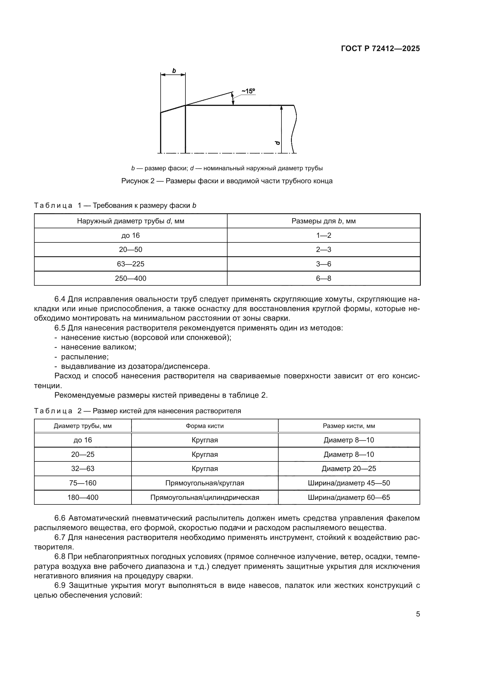 ГОСТ Р 72412-2025