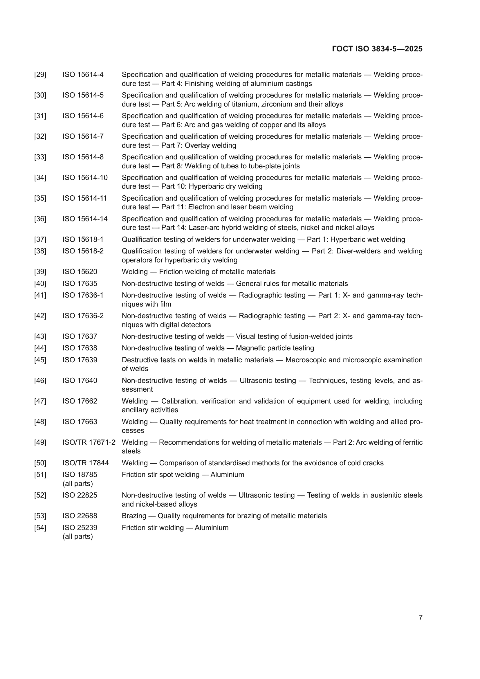 ГОСТ ISO 3834-5-2025