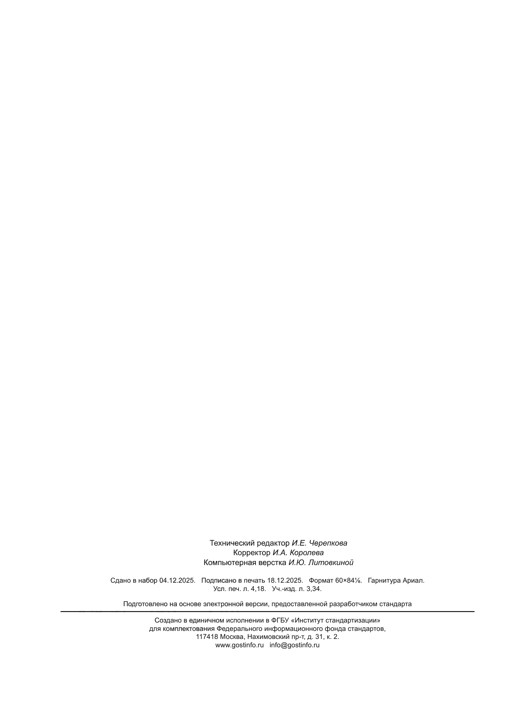 ГОСТ ISO 5817-2025