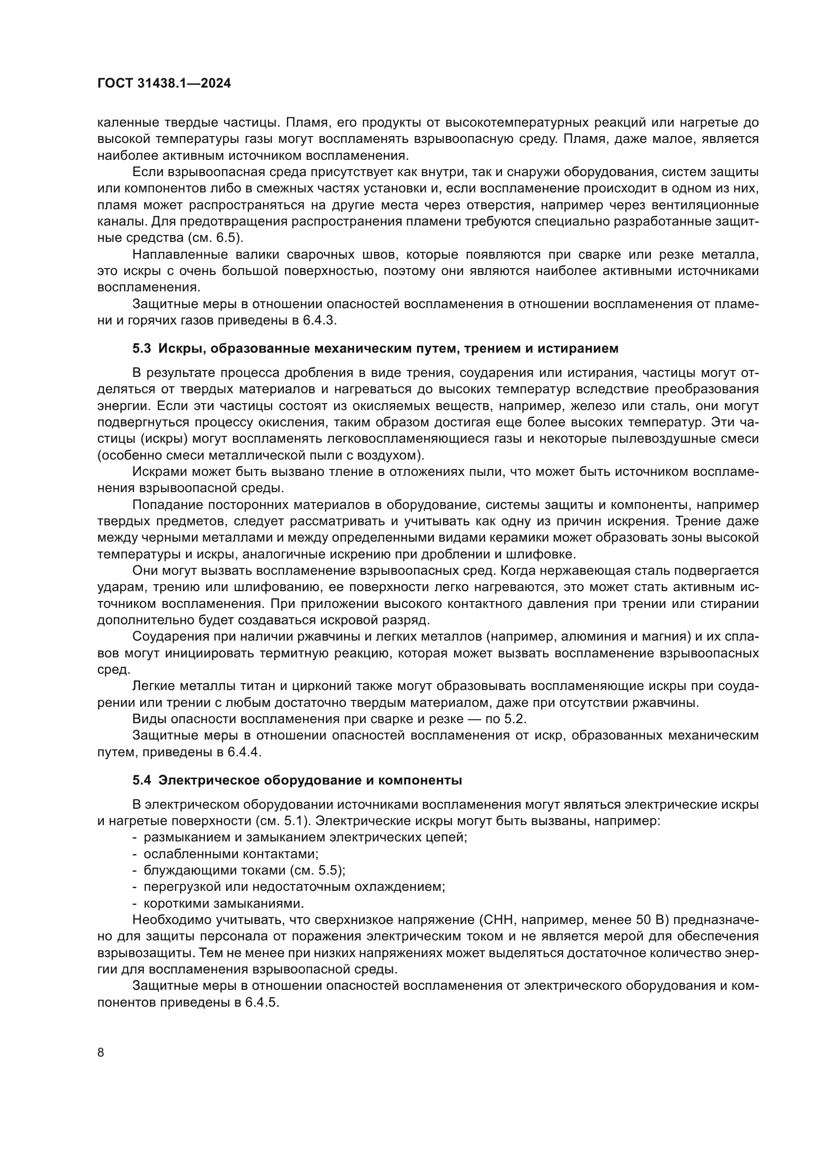 ГОСТ 31438.1-2024