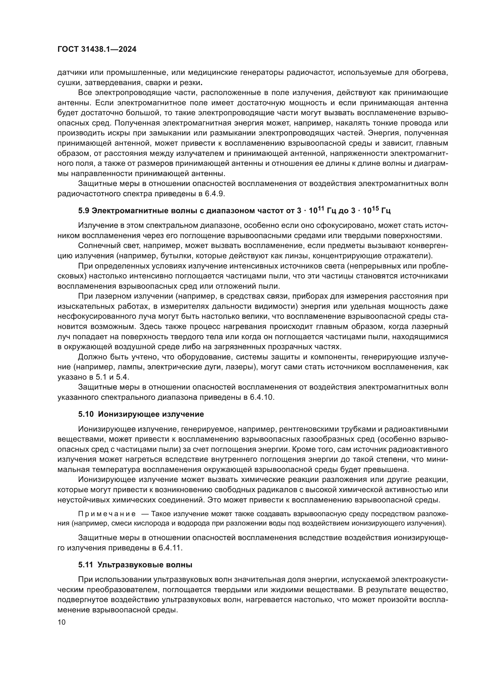 ГОСТ 31438.1-2024