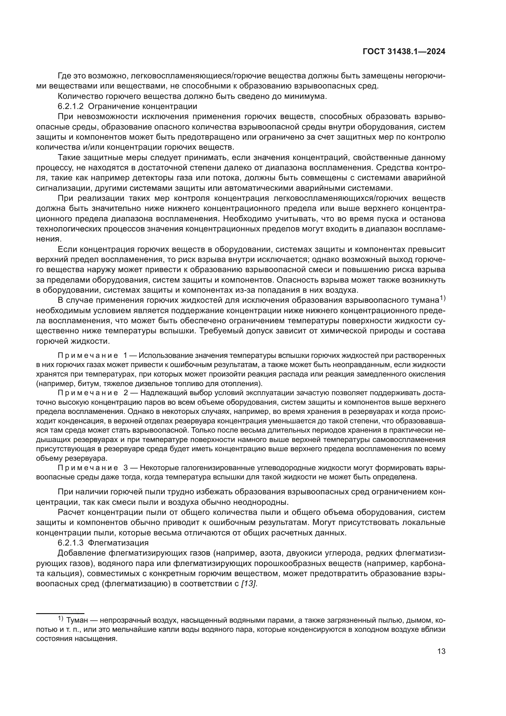 ГОСТ 31438.1-2024