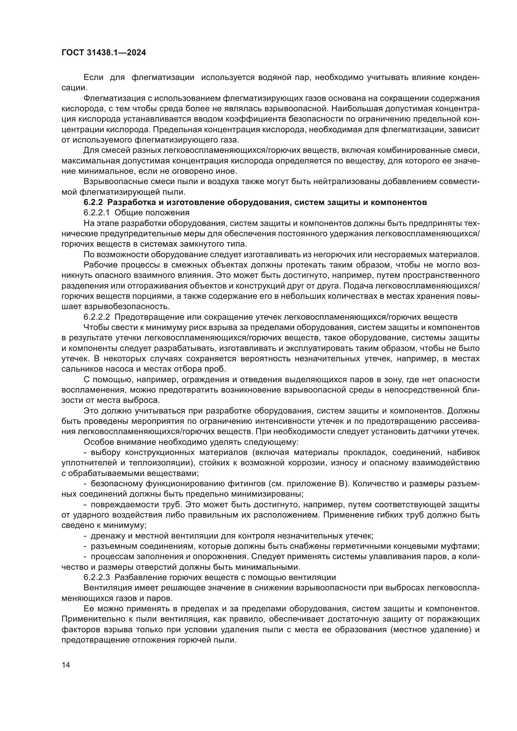 ГОСТ 31438.1-2024