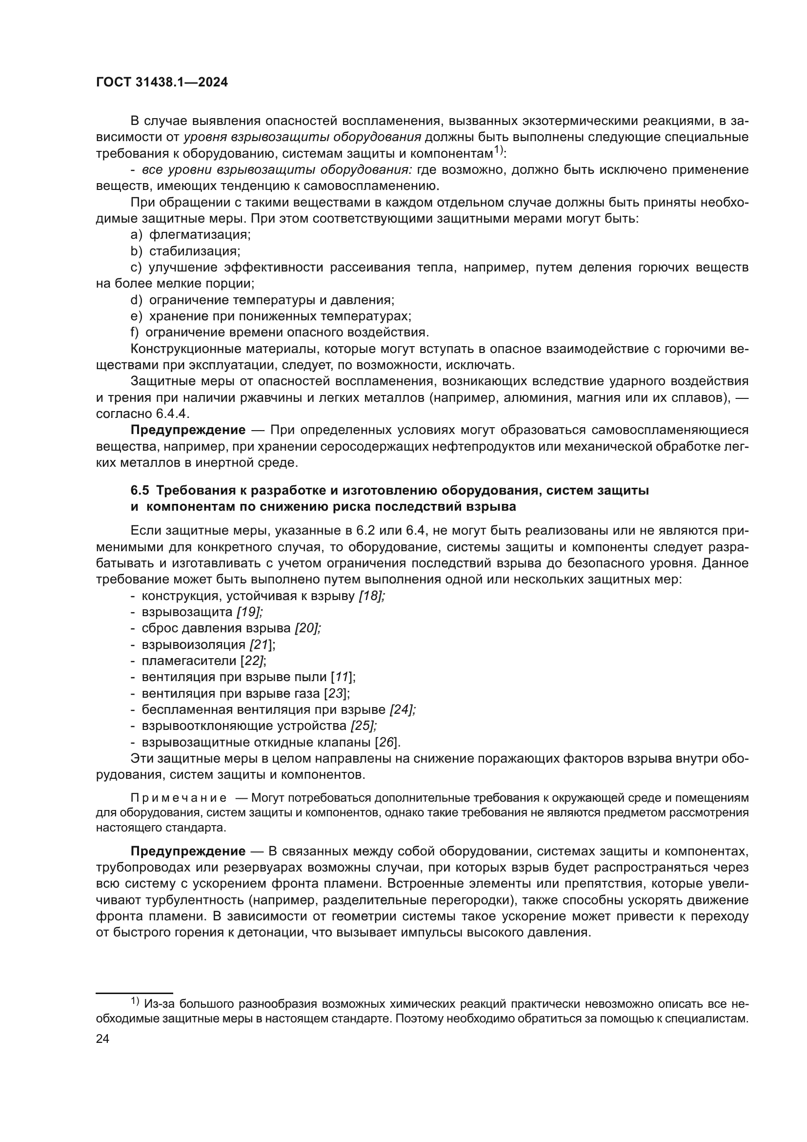 ГОСТ 31438.1-2024