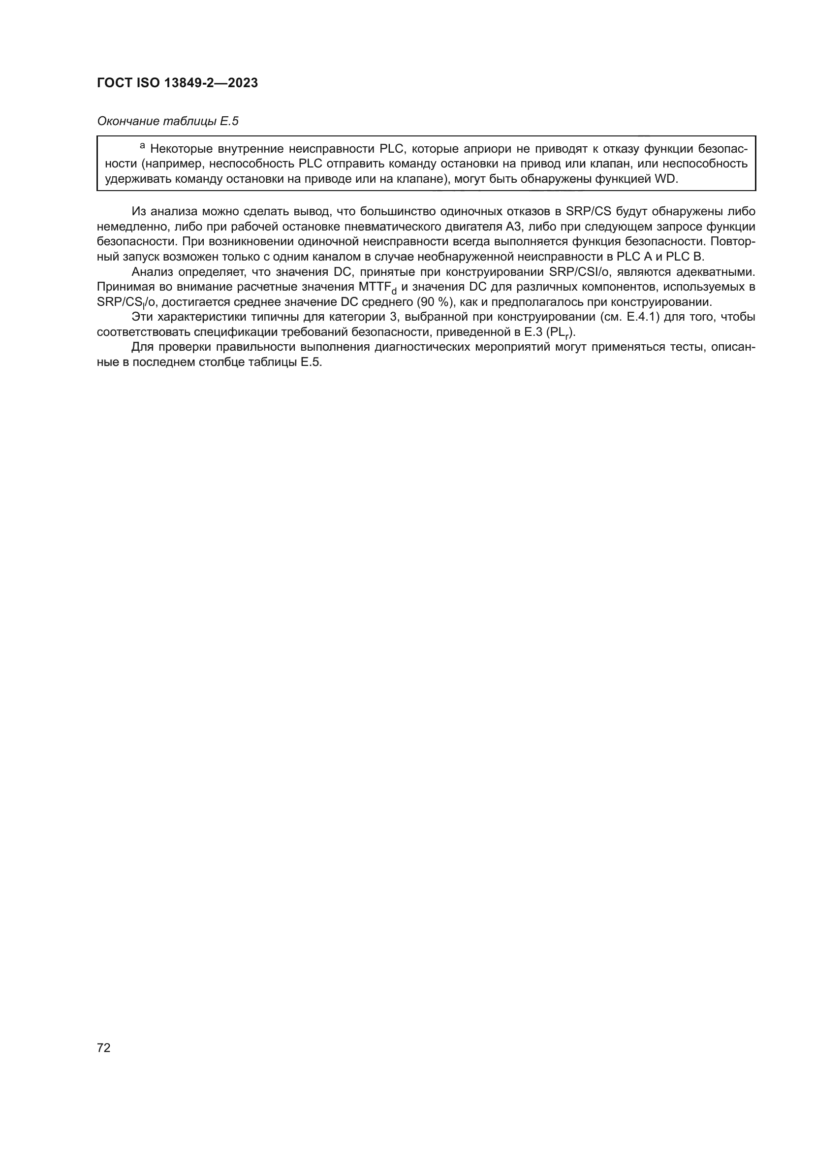 ГОСТ ISO 13849-2-2023