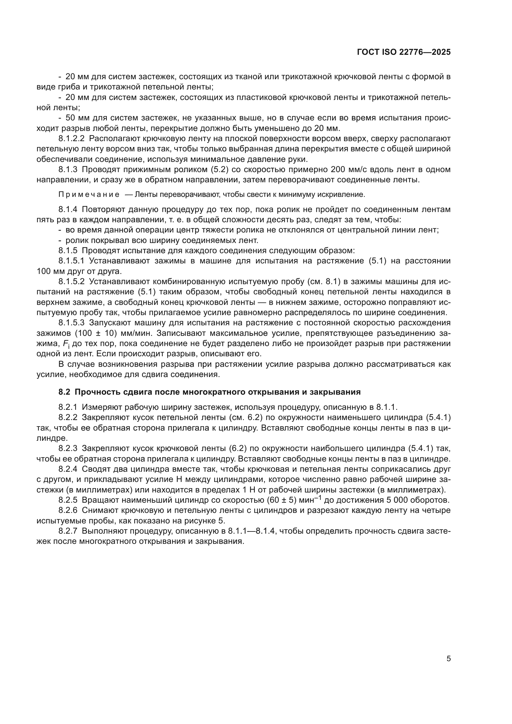 ГОСТ ISO 22776-2025