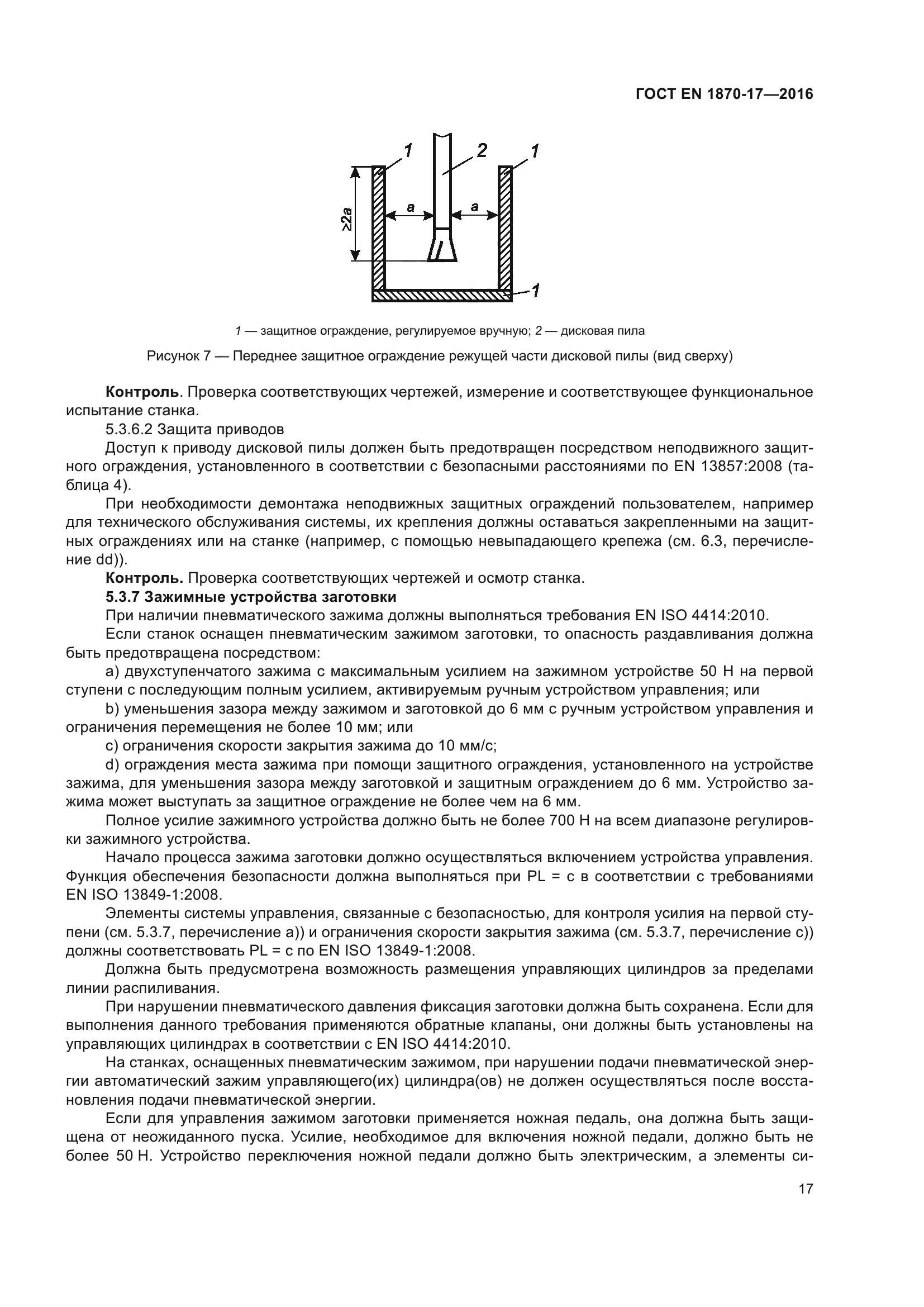 ГОСТ EN 1870-17-2016