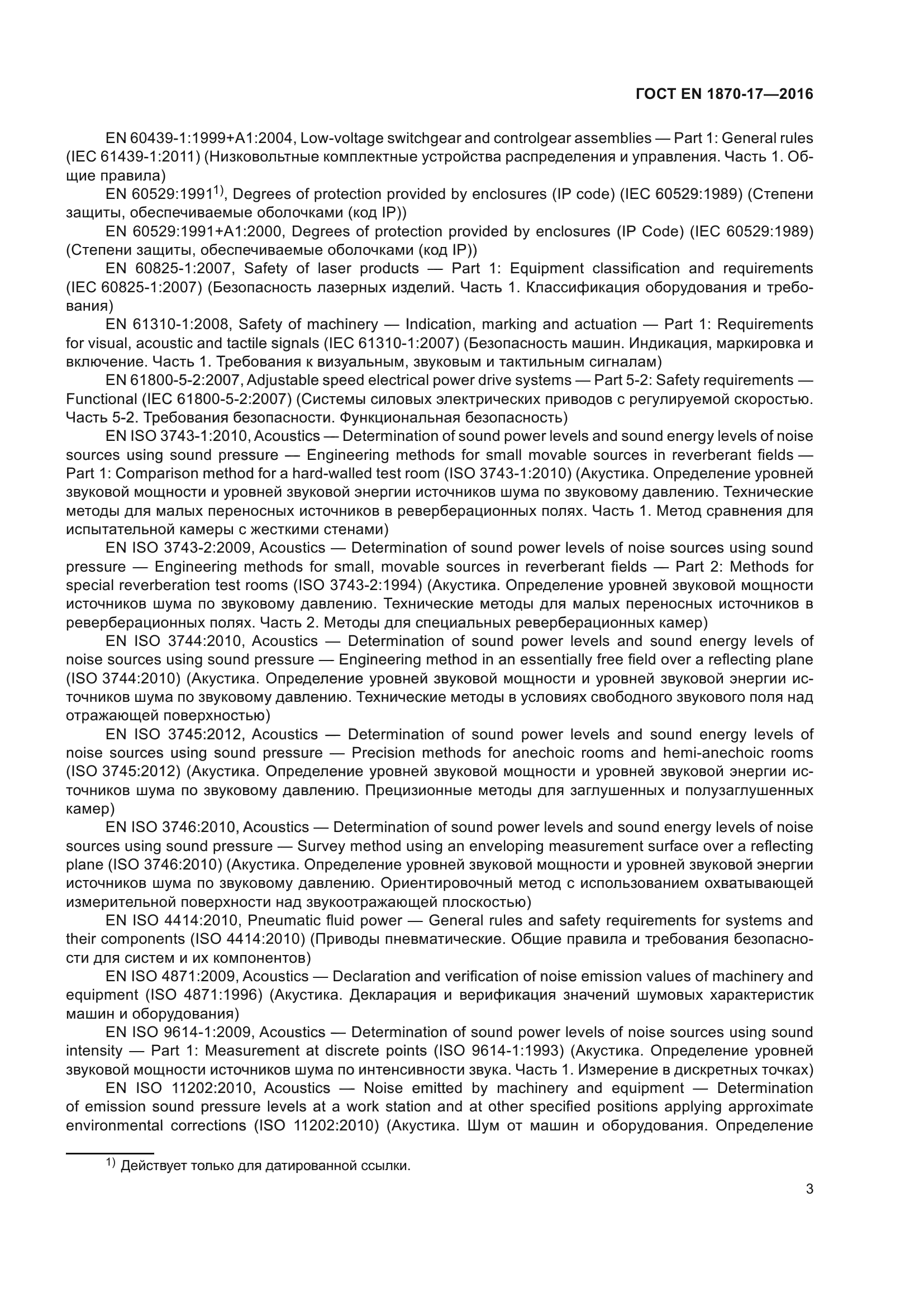 ГОСТ EN 1870-17-2016