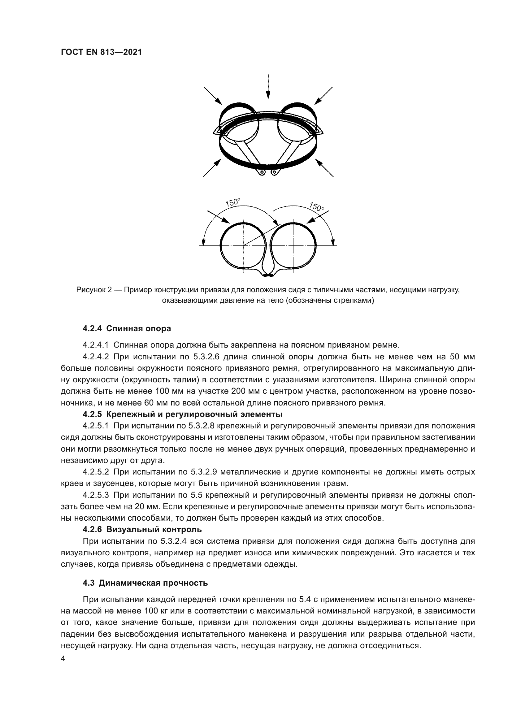 ГОСТ EN 813-2021