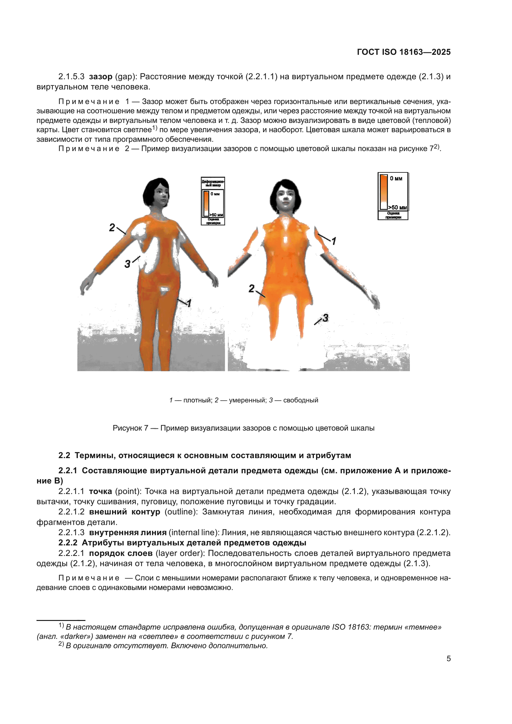 ГОСТ ISO 18163-2025