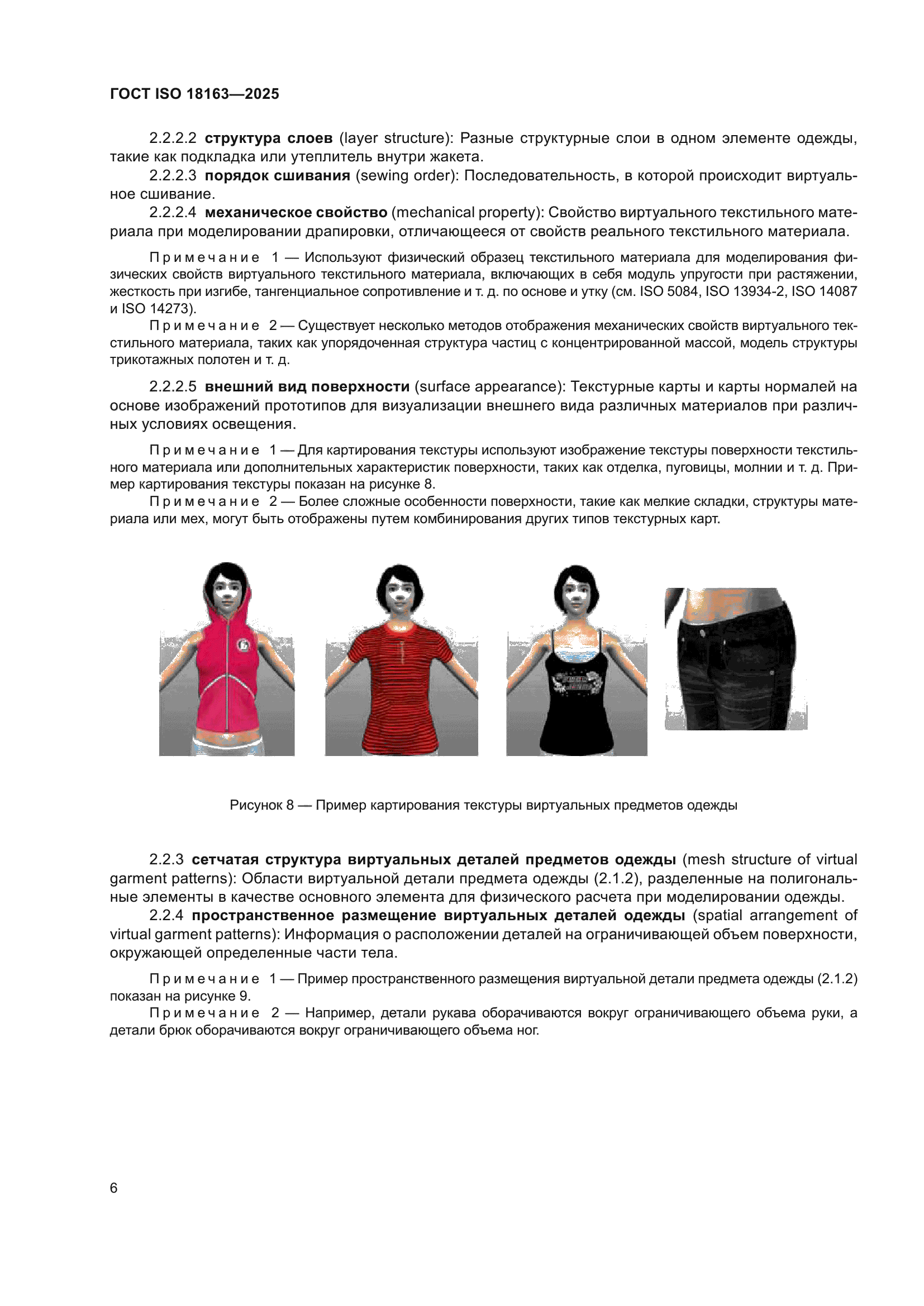 ГОСТ ISO 18163-2025