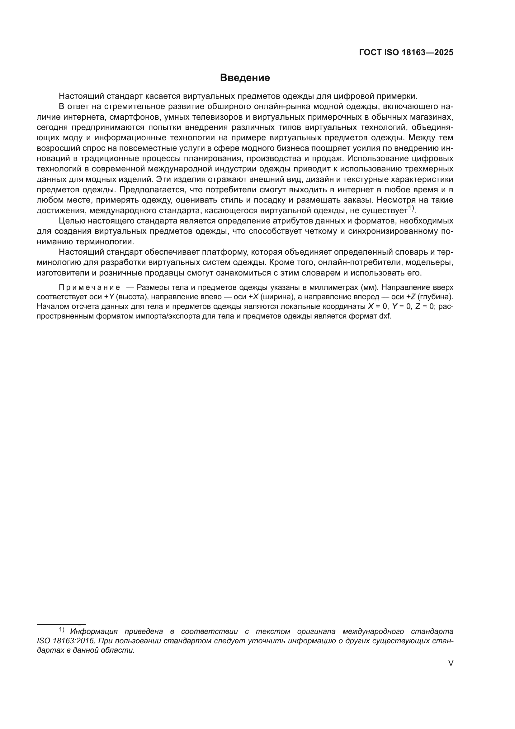 ГОСТ ISO 18163-2025