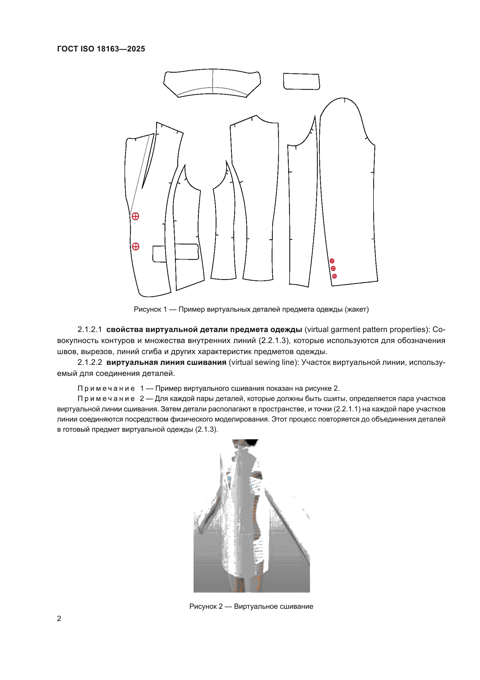 ГОСТ ISO 18163-2025