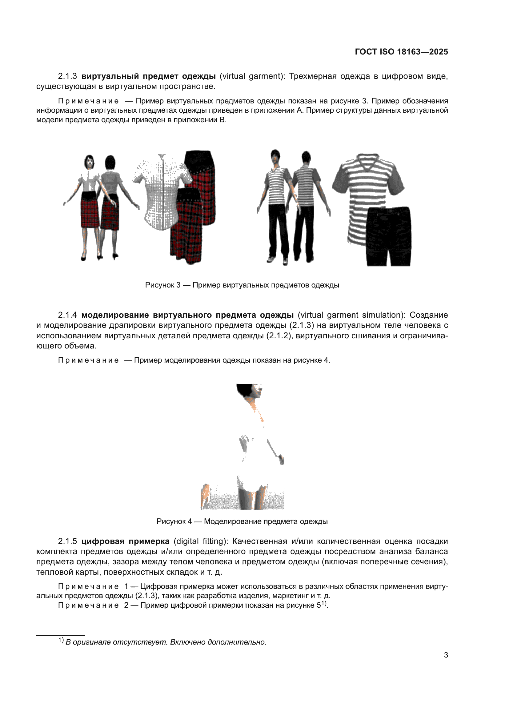 ГОСТ ISO 18163-2025