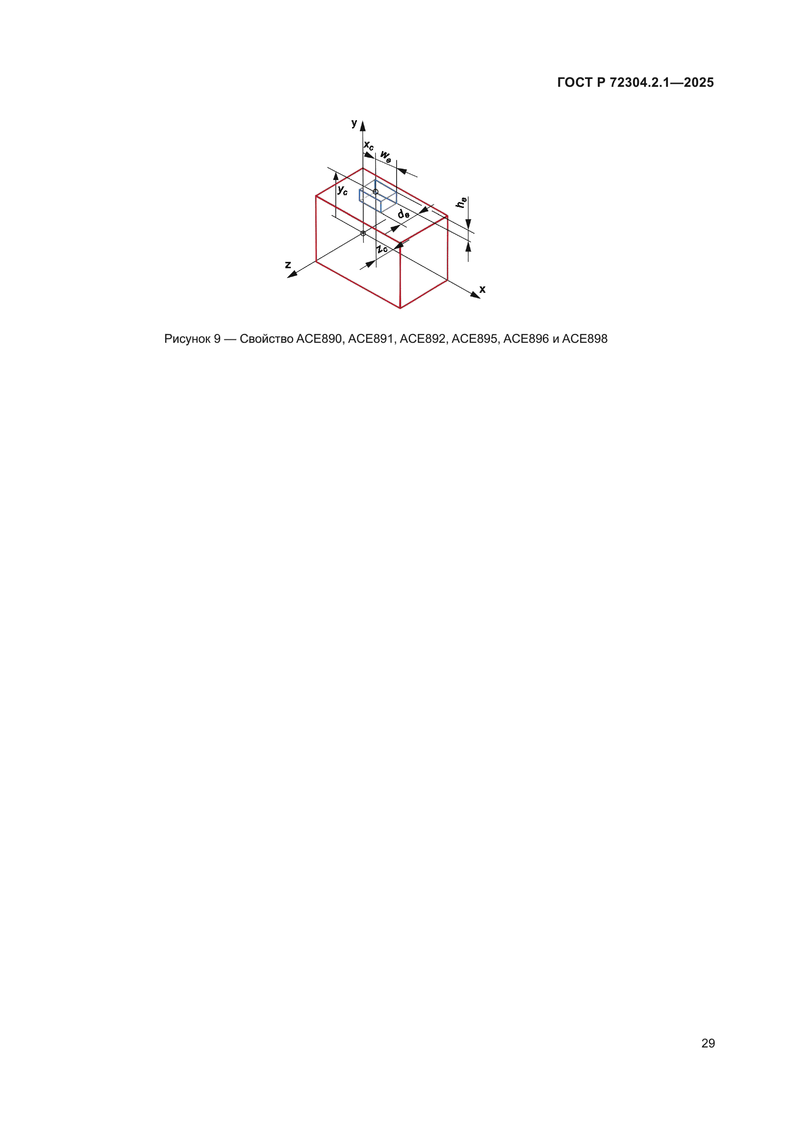 ГОСТ Р 72304.2.1-2025
