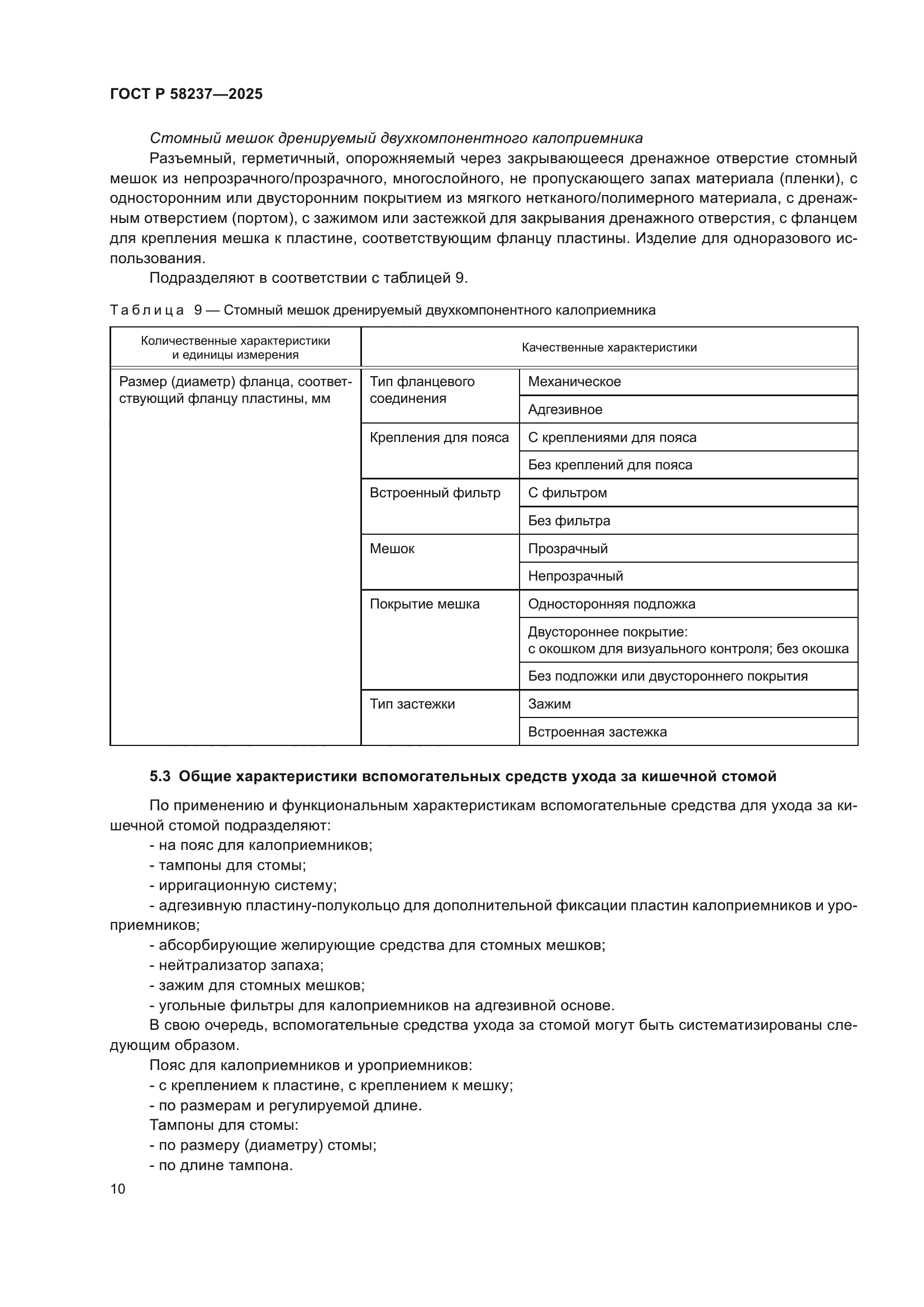 ГОСТ Р 58237-2025