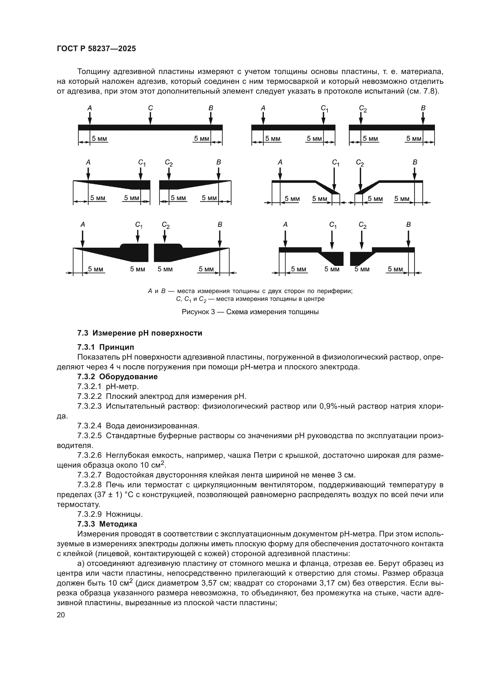 ГОСТ Р 58237-2025