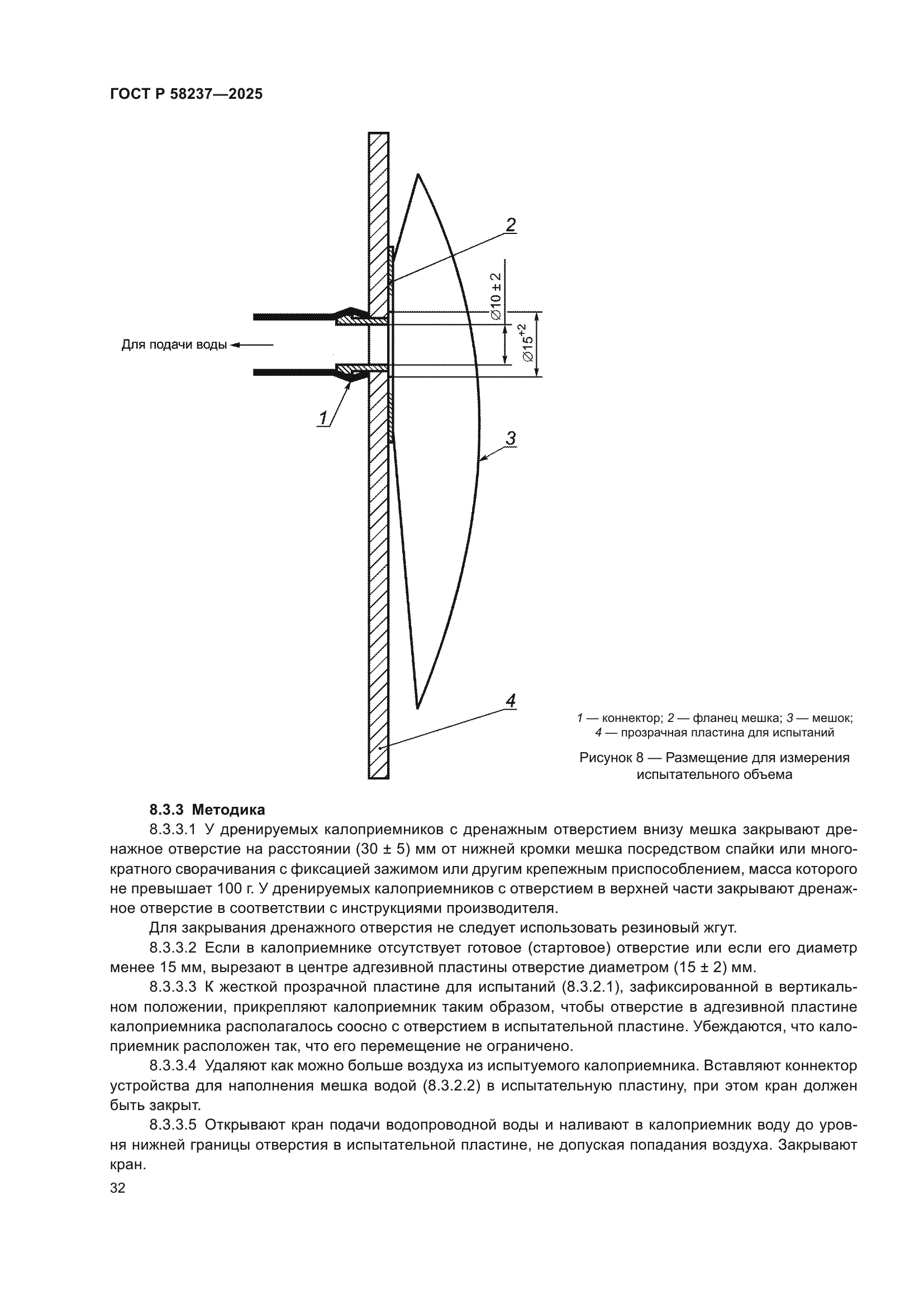 ГОСТ Р 58237-2025