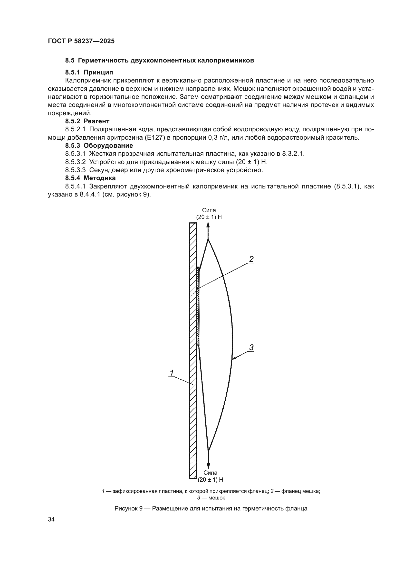 ГОСТ Р 58237-2025