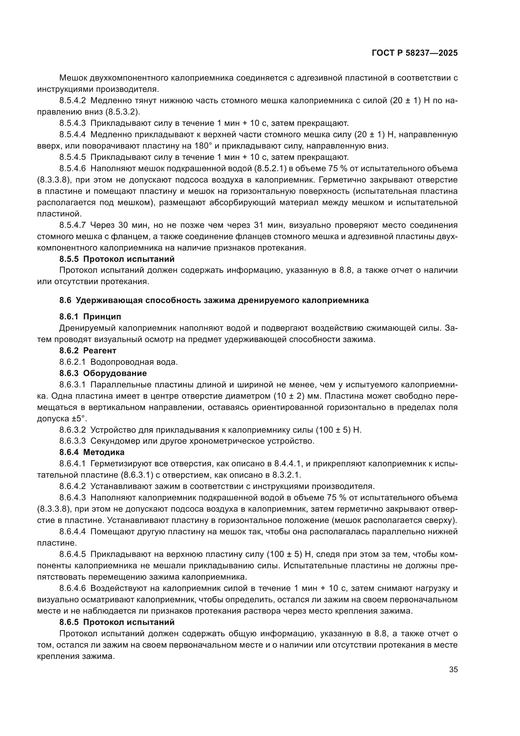 ГОСТ Р 58237-2025