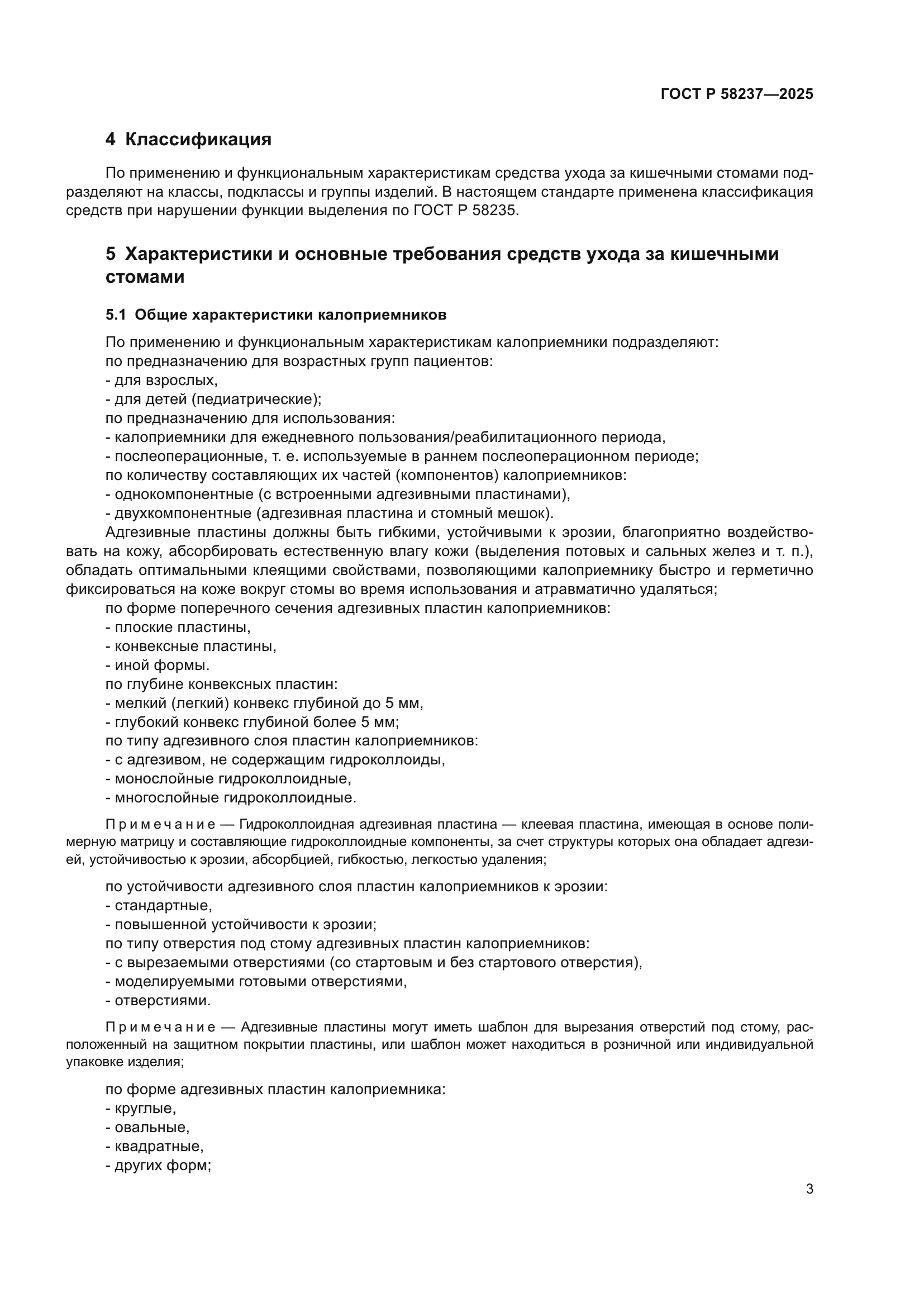 ГОСТ Р 58237-2025