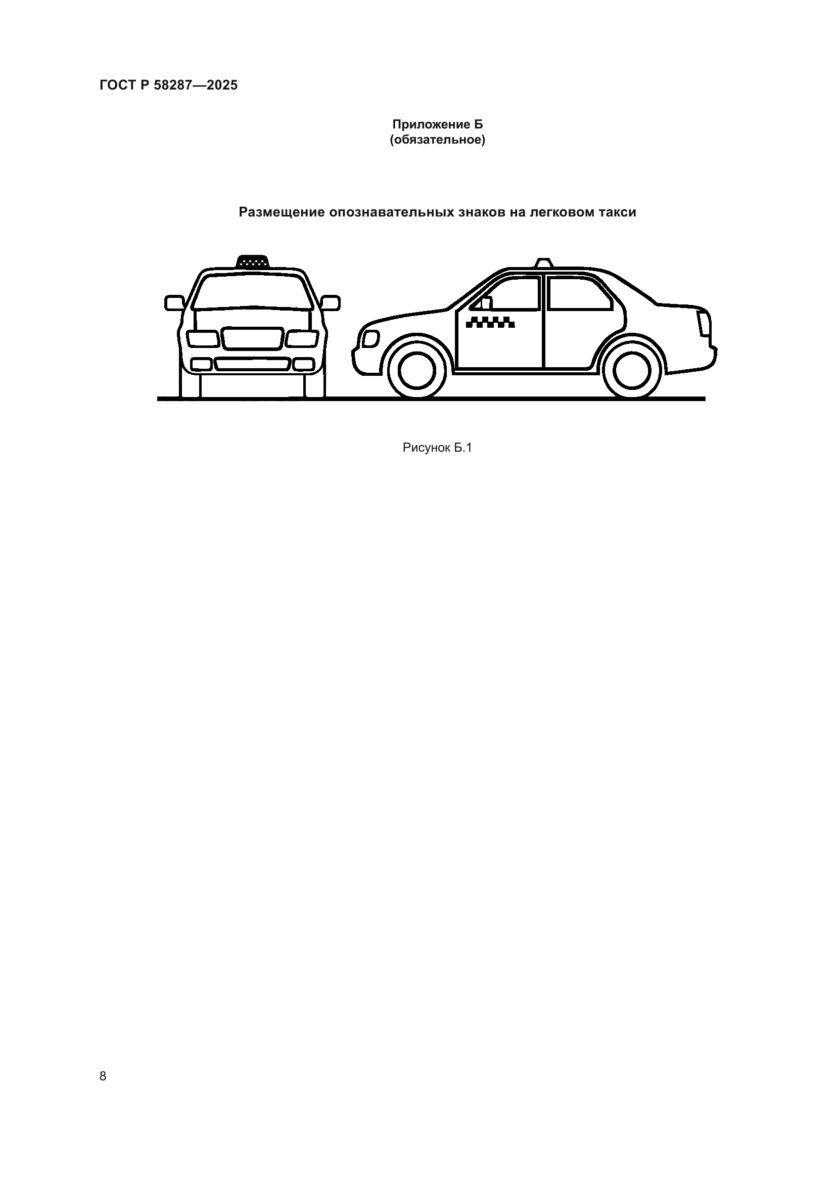 ГОСТ Р 58287-2025