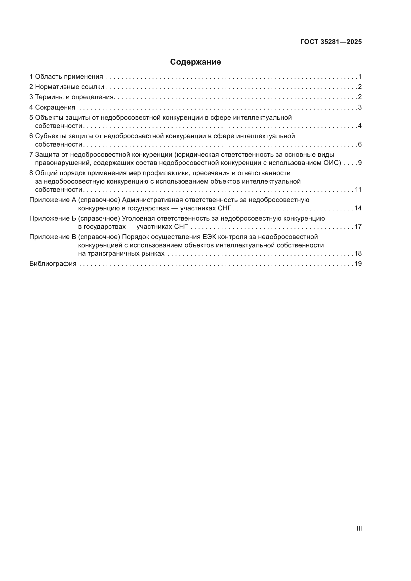 ГОСТ 35281-2025