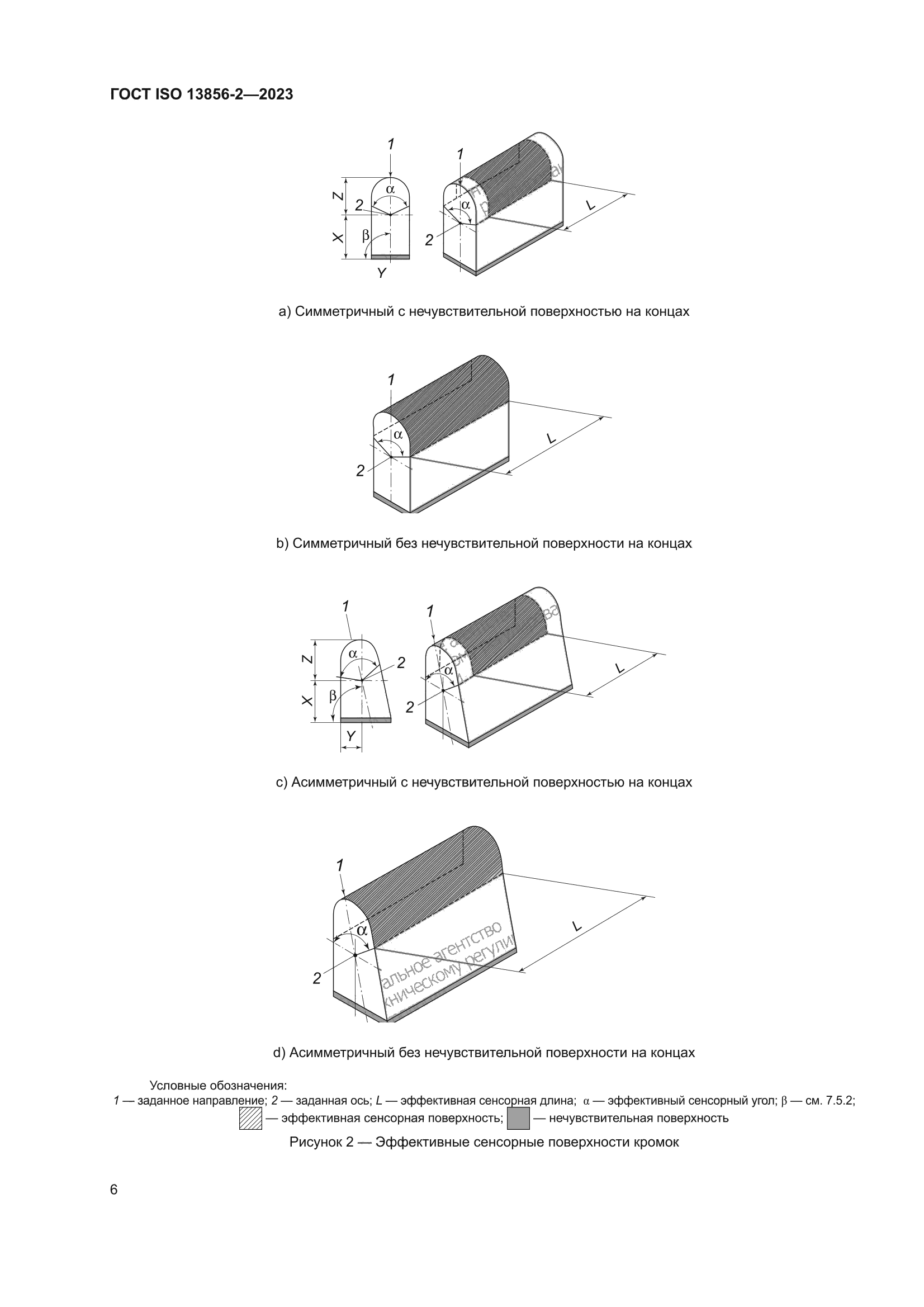 ГОСТ ISO 13856-2-2023