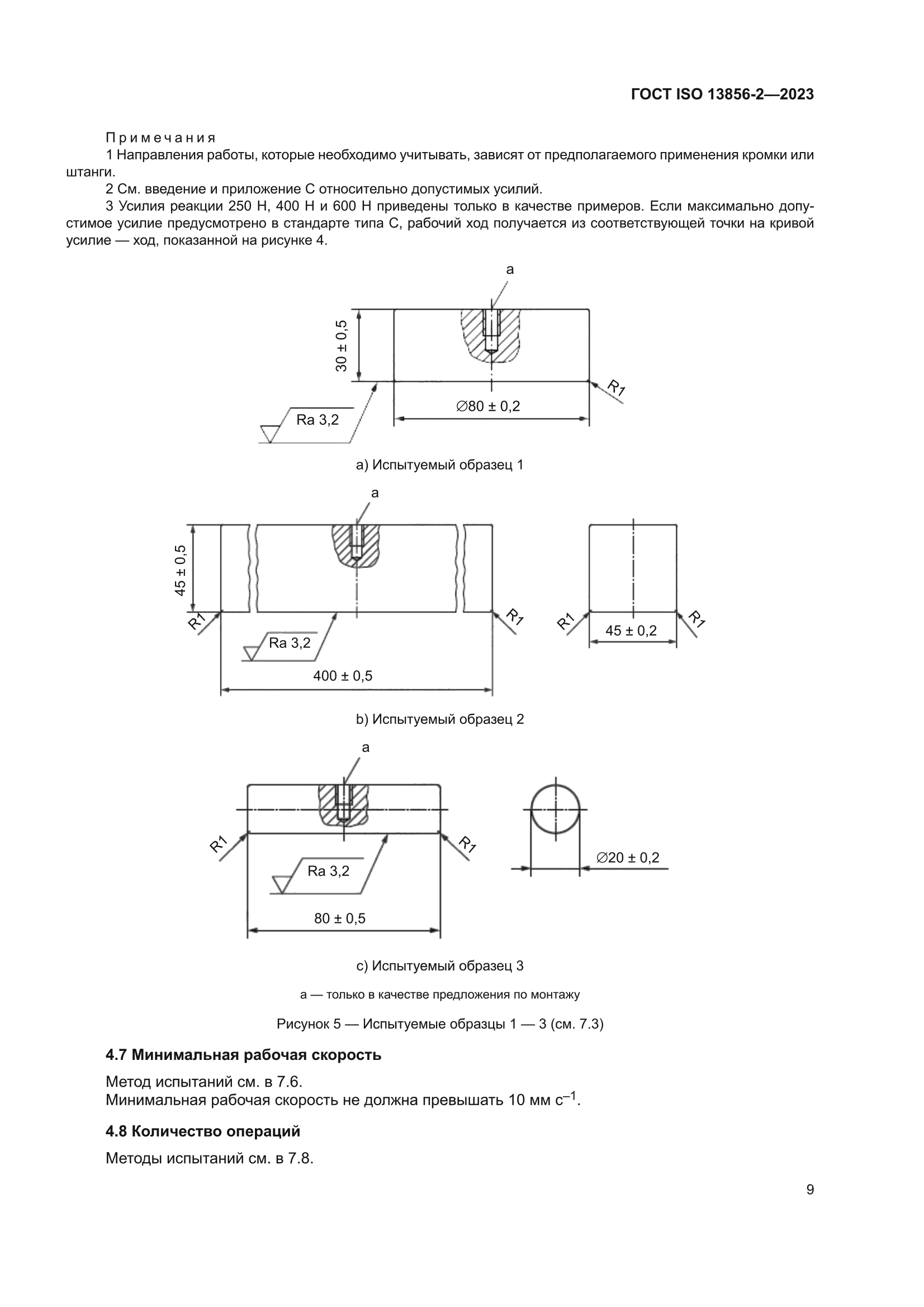 ГОСТ ISO 13856-2-2023