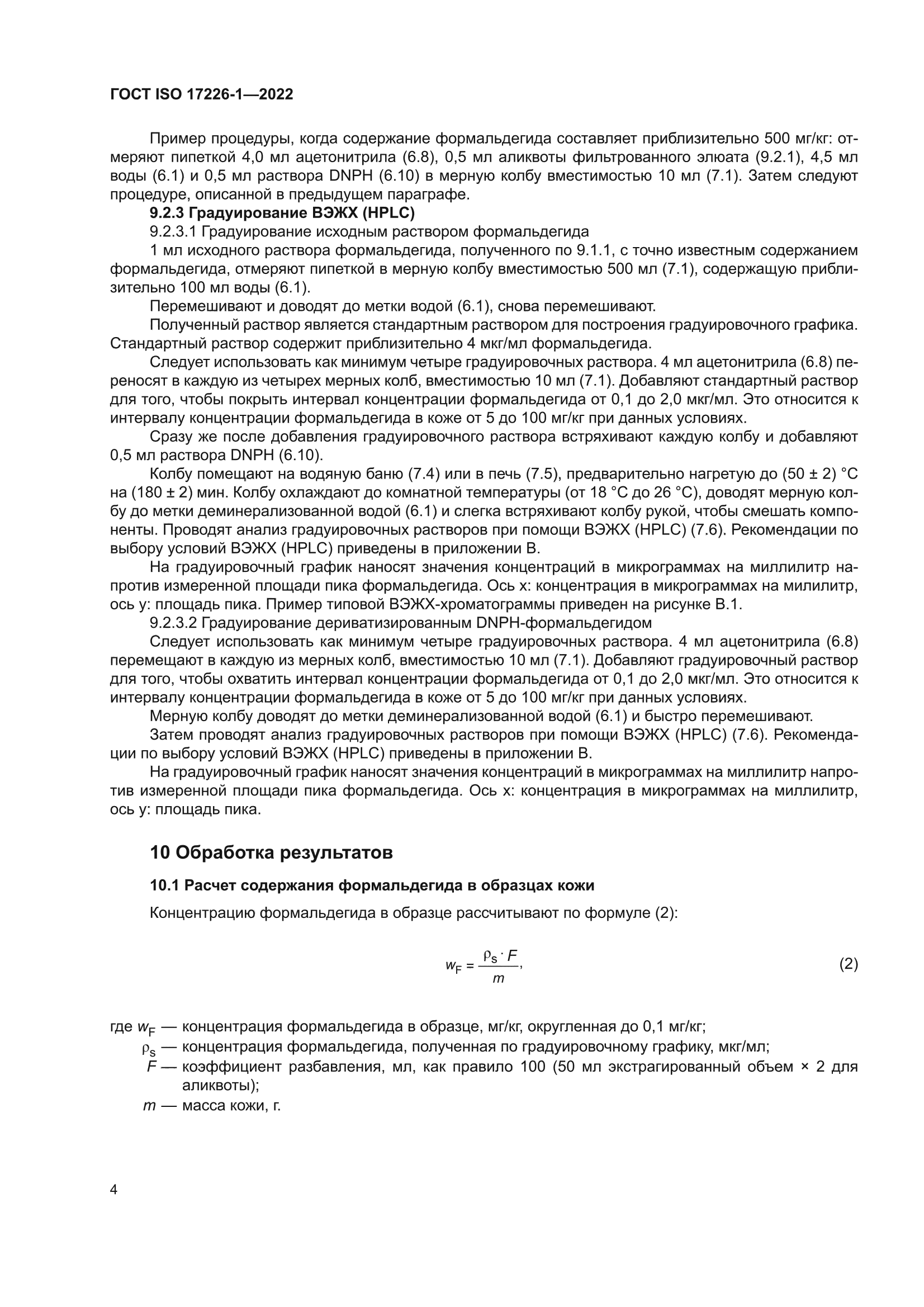 ГОСТ ISO 17226-1-2022